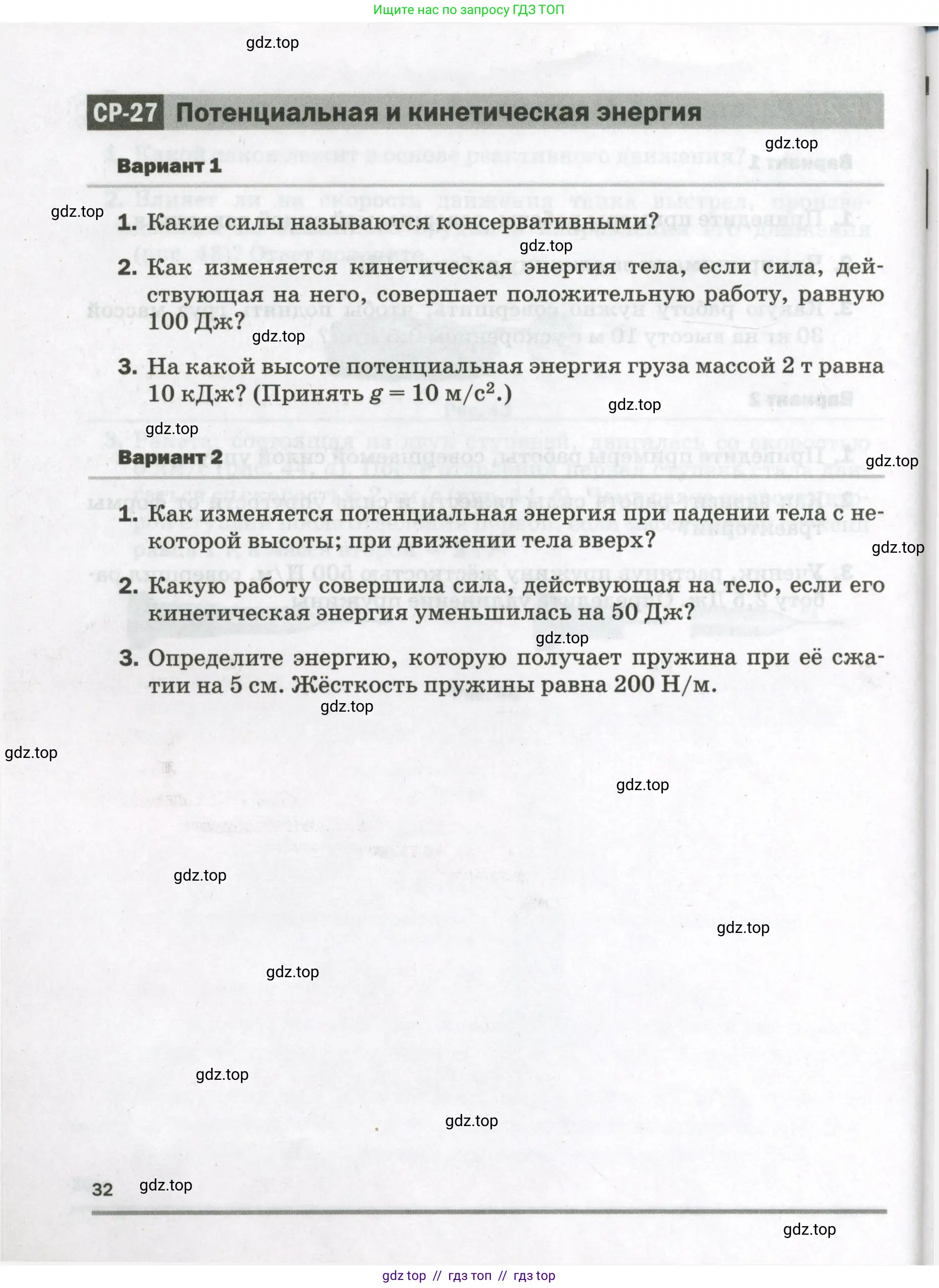Физика, 9 класс Самостоятельные и контрольные работы, авторы: Марон Абрам Евсеевич, Марон Евгений Абрамович, издательство Просвещение, Москва, 2021, белого цвета, страница 32