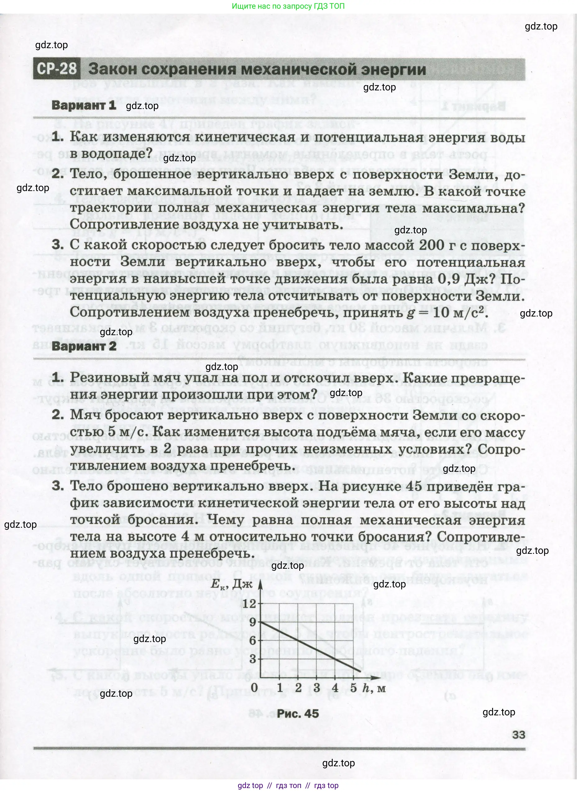 Физика, 9 класс Самостоятельные и контрольные работы, авторы: Марон Абрам Евсеевич, Марон Евгений Абрамович, издательство Просвещение, Москва, 2021, белого цвета, страница 33