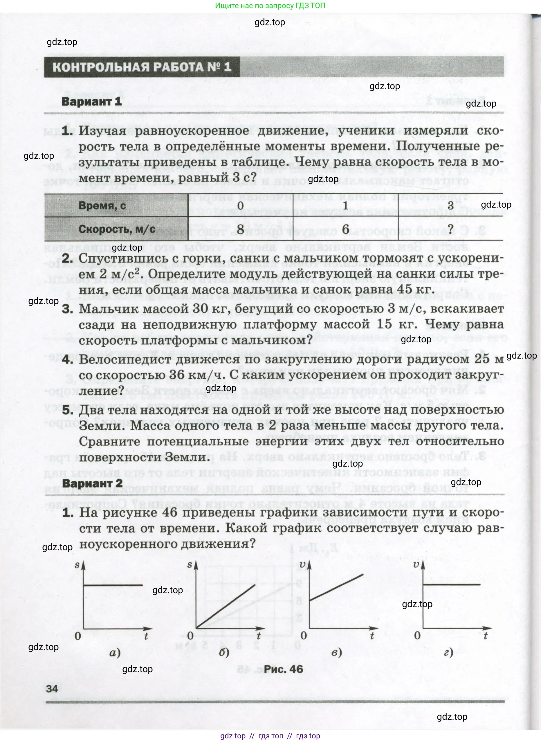 Физика, 9 класс Самостоятельные и контрольные работы, авторы: Марон Абрам Евсеевич, Марон Евгений Абрамович, издательство Просвещение, Москва, 2021, белого цвета, страница 34