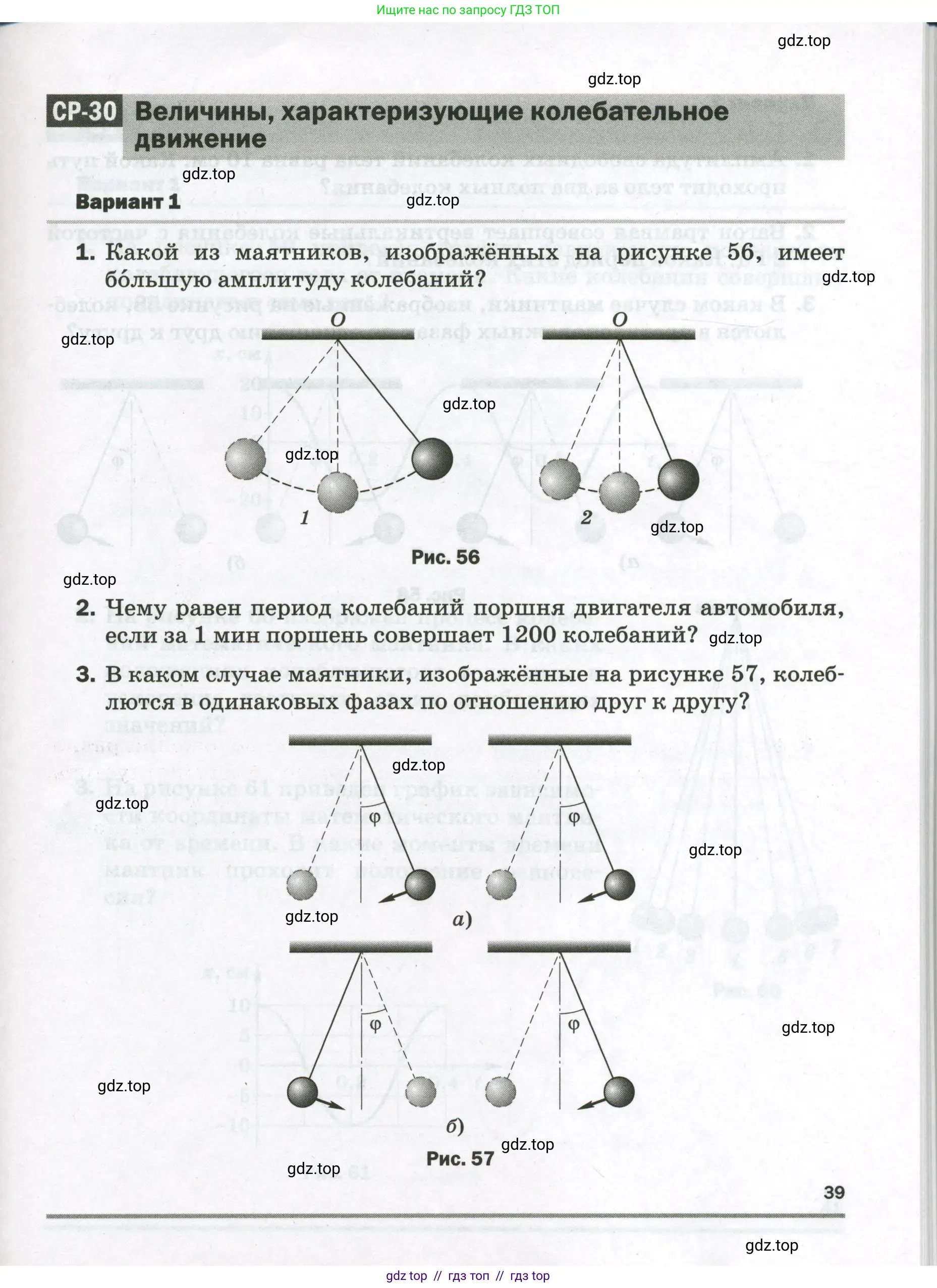 Физика, 9 класс Самостоятельные и контрольные работы, авторы: Марон Абрам Евсеевич, Марон Евгений Абрамович, издательство Просвещение, Москва, 2021, белого цвета, страница 39