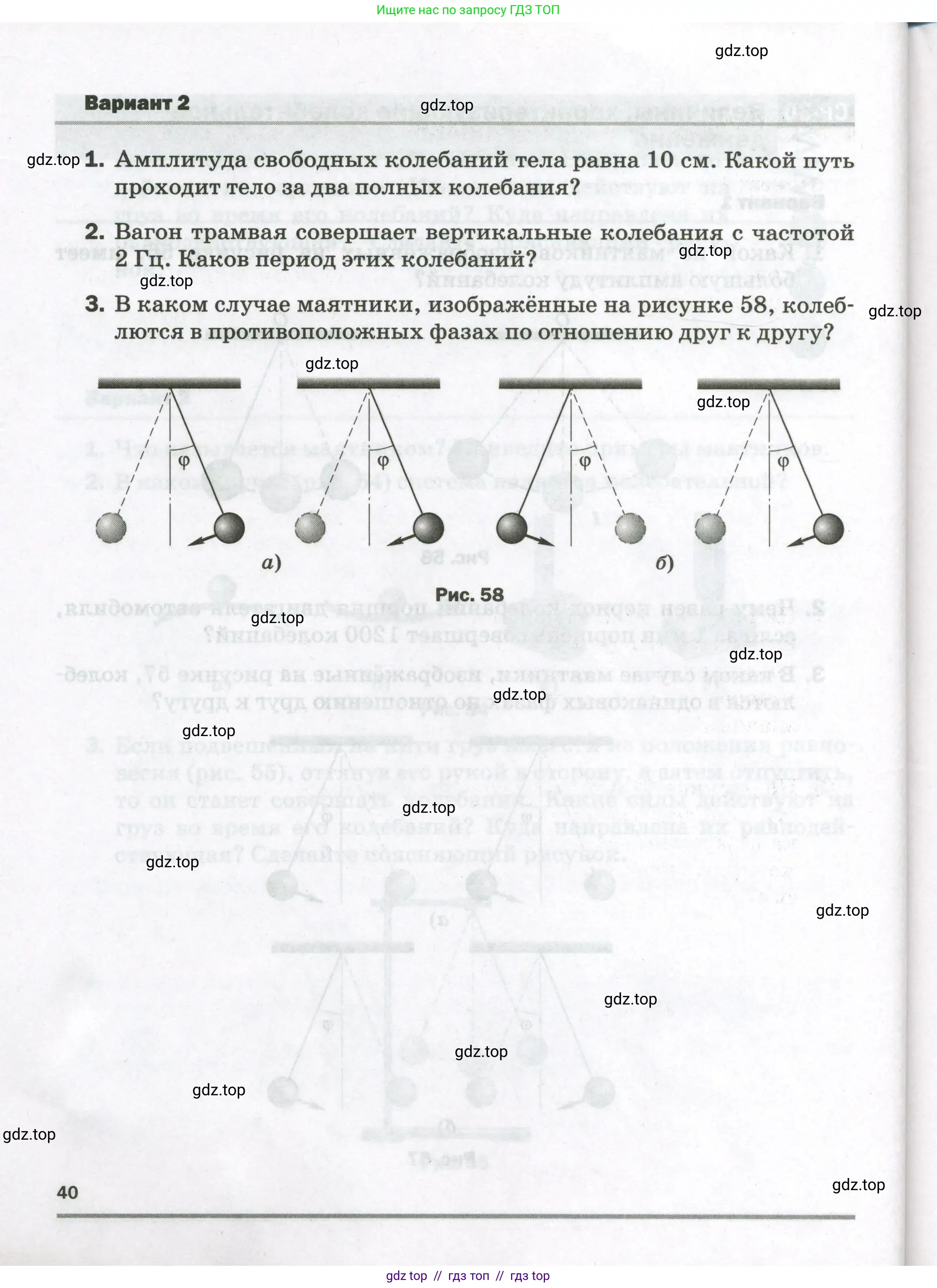Физика, 9 класс Самостоятельные и контрольные работы, авторы: Марон Абрам Евсеевич, Марон Евгений Абрамович, издательство Просвещение, Москва, 2021, белого цвета, страница 40