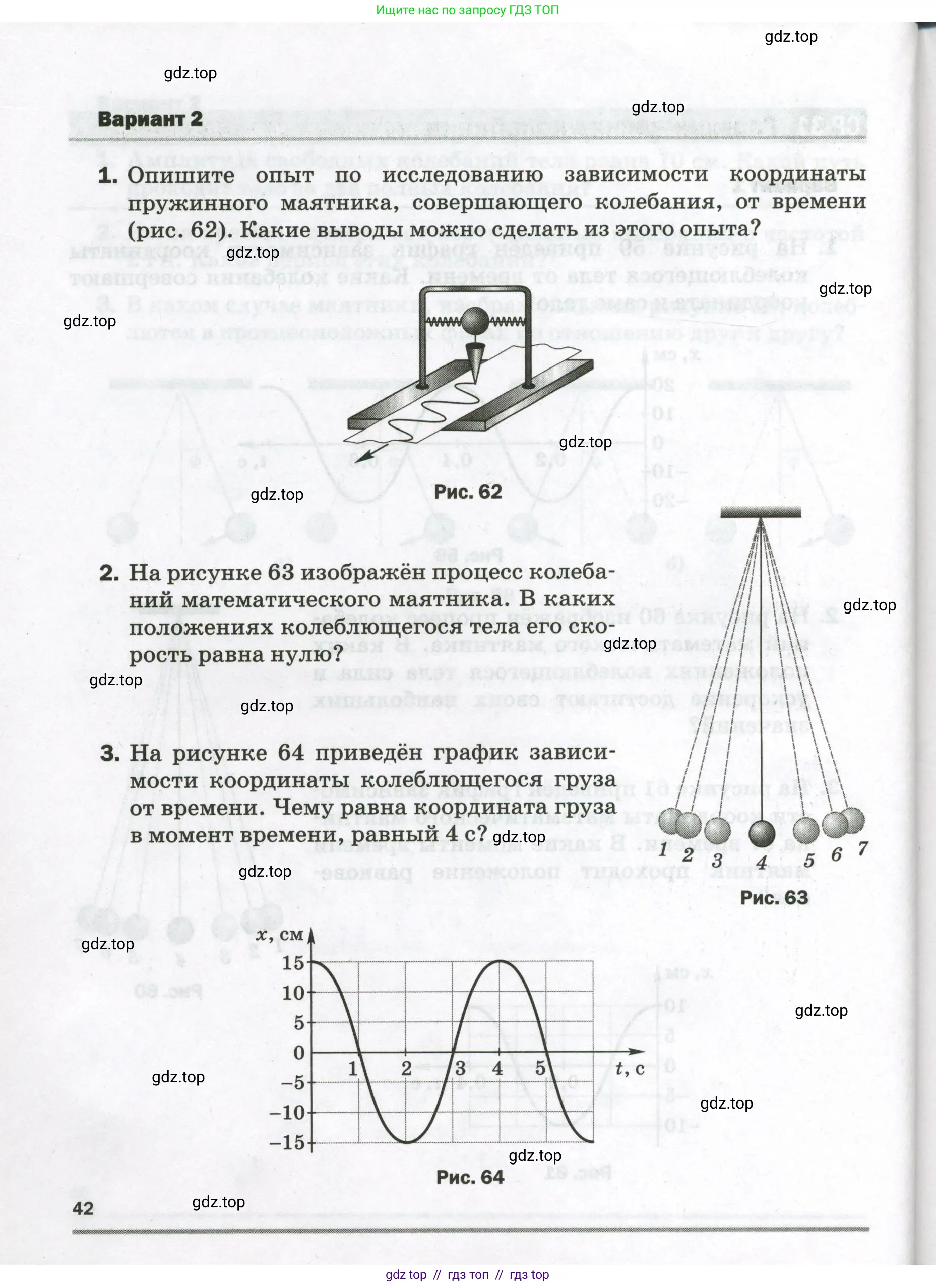 Физика, 9 класс Самостоятельные и контрольные работы, авторы: Марон Абрам Евсеевич, Марон Евгений Абрамович, издательство Просвещение, Москва, 2021, белого цвета, страница 42