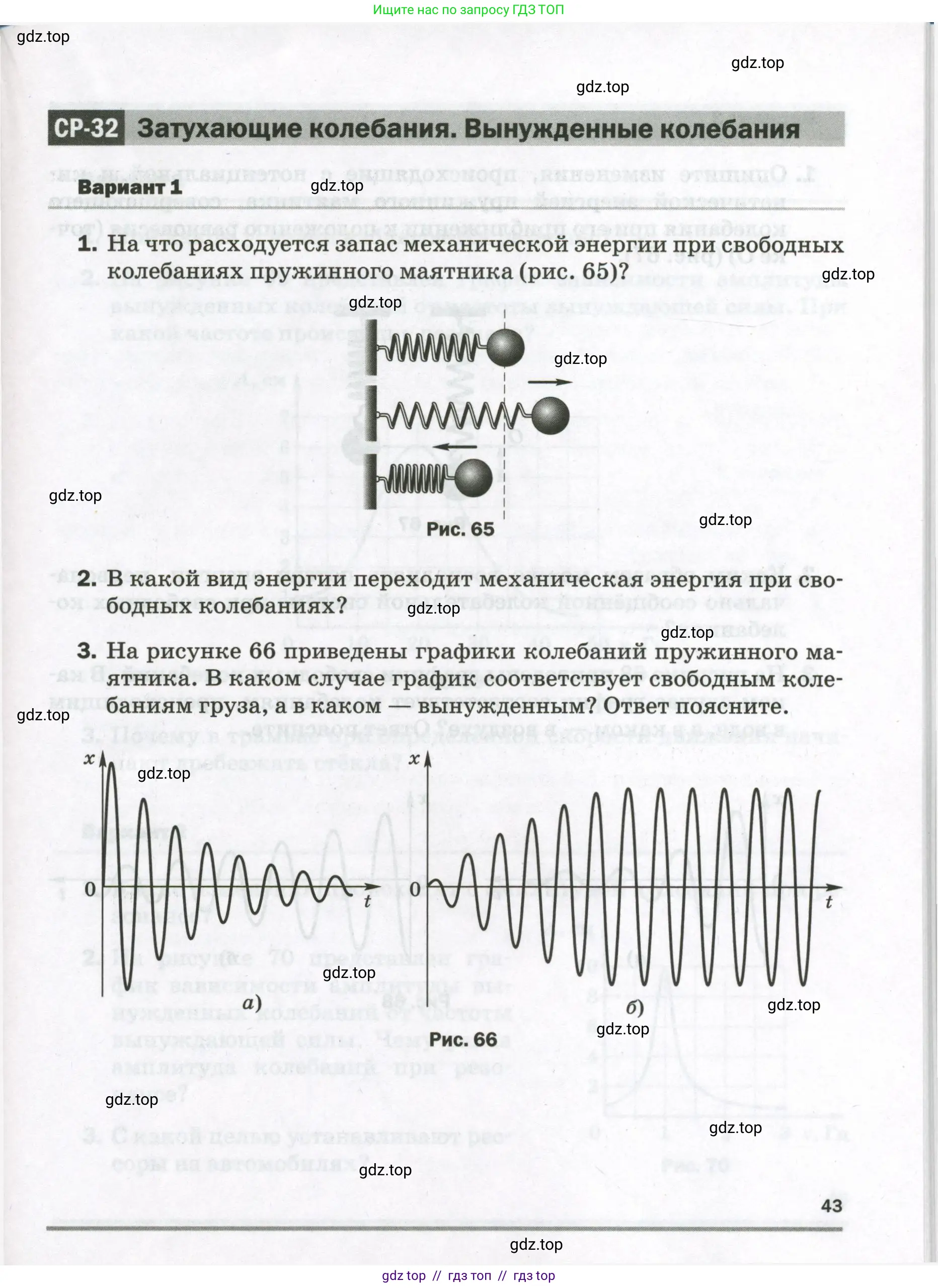 Физика, 9 класс Самостоятельные и контрольные работы, авторы: Марон Абрам Евсеевич, Марон Евгений Абрамович, издательство Просвещение, Москва, 2021, белого цвета, страница 43