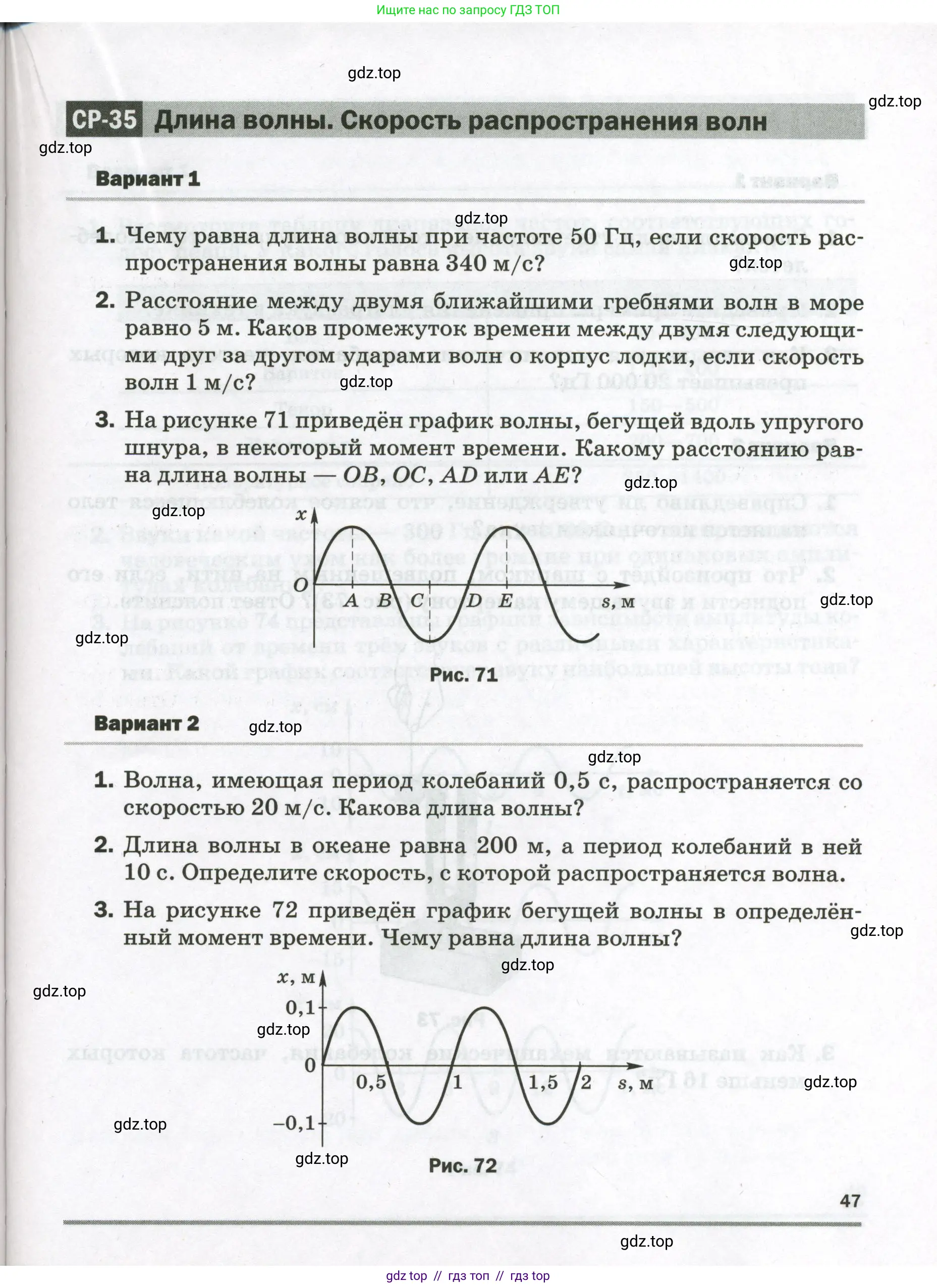 Физика, 9 класс Самостоятельные и контрольные работы, авторы: Марон Абрам Евсеевич, Марон Евгений Абрамович, издательство Просвещение, Москва, 2021, белого цвета, страница 47