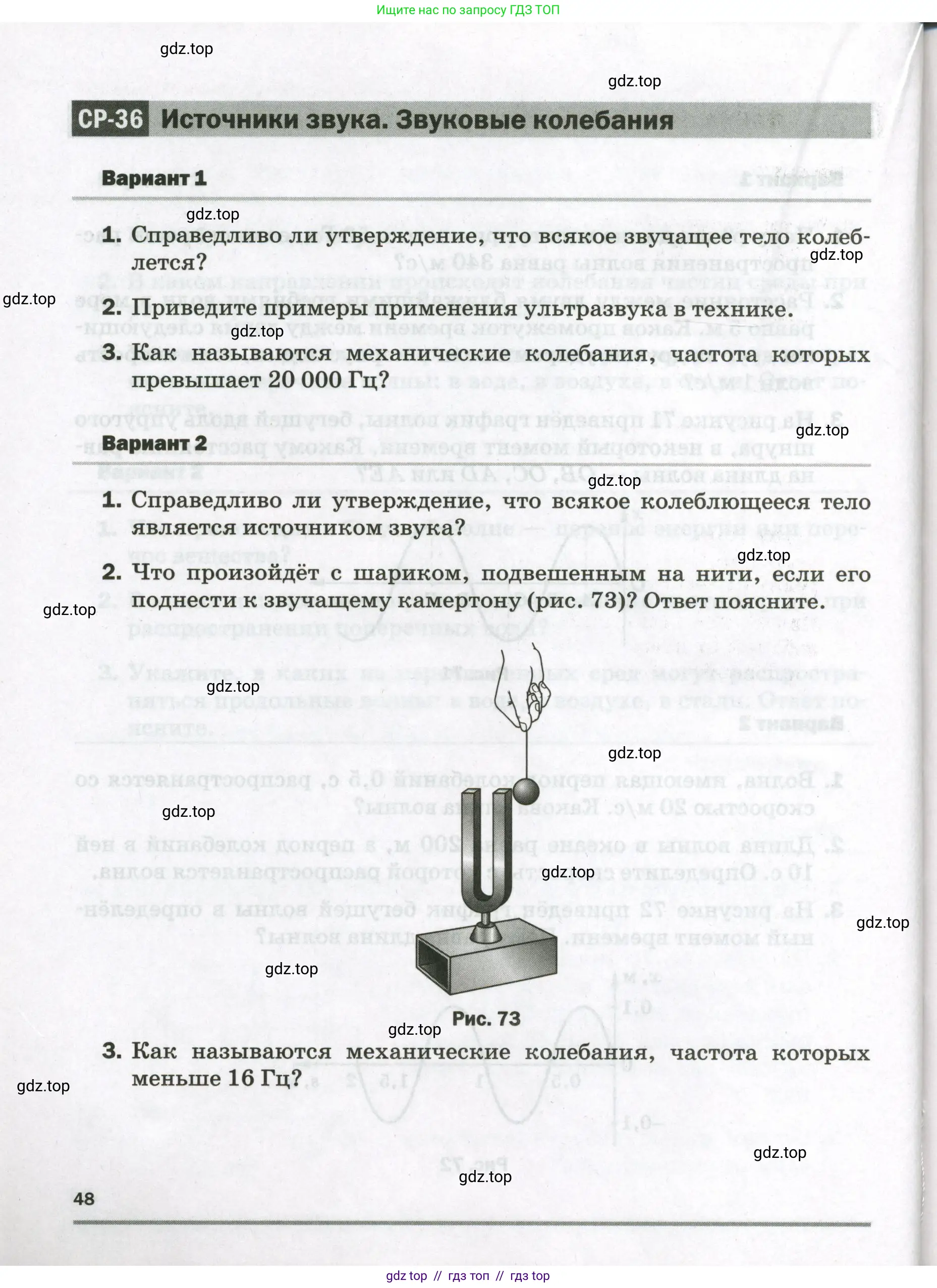 Физика, 9 класс Самостоятельные и контрольные работы, авторы: Марон Абрам Евсеевич, Марон Евгений Абрамович, издательство Просвещение, Москва, 2021, белого цвета, страница 48