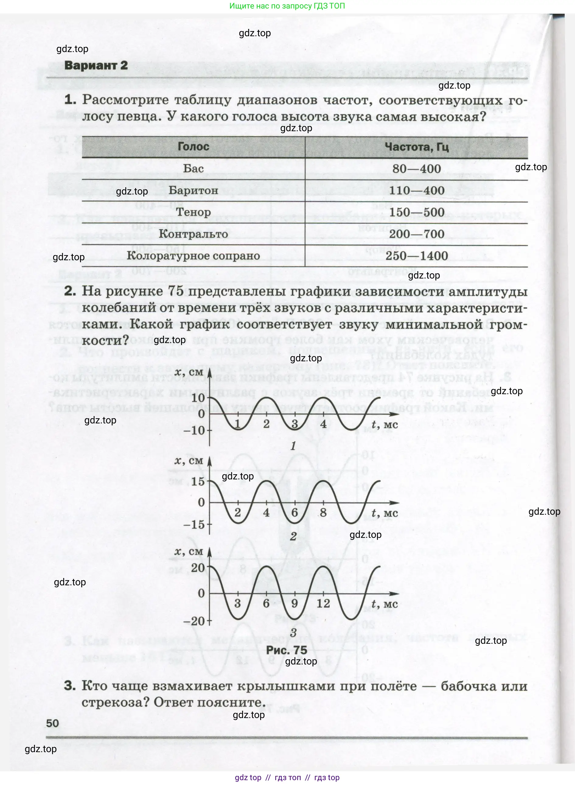 Физика, 9 класс Самостоятельные и контрольные работы, авторы: Марон Абрам Евсеевич, Марон Евгений Абрамович, издательство Просвещение, Москва, 2021, белого цвета, страница 50