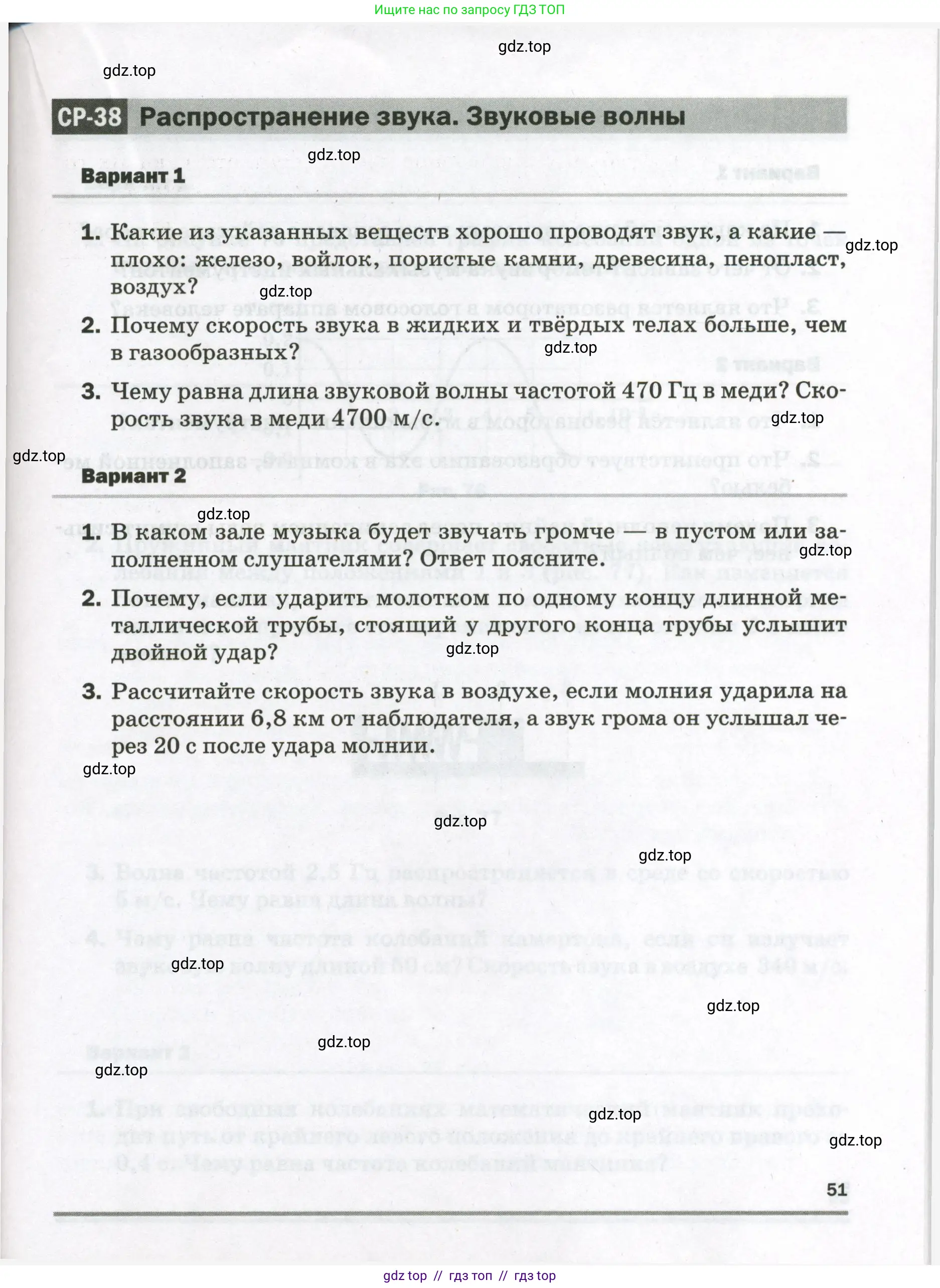 Физика, 9 класс Самостоятельные и контрольные работы, авторы: Марон Абрам Евсеевич, Марон Евгений Абрамович, издательство Просвещение, Москва, 2021, белого цвета, страница 51