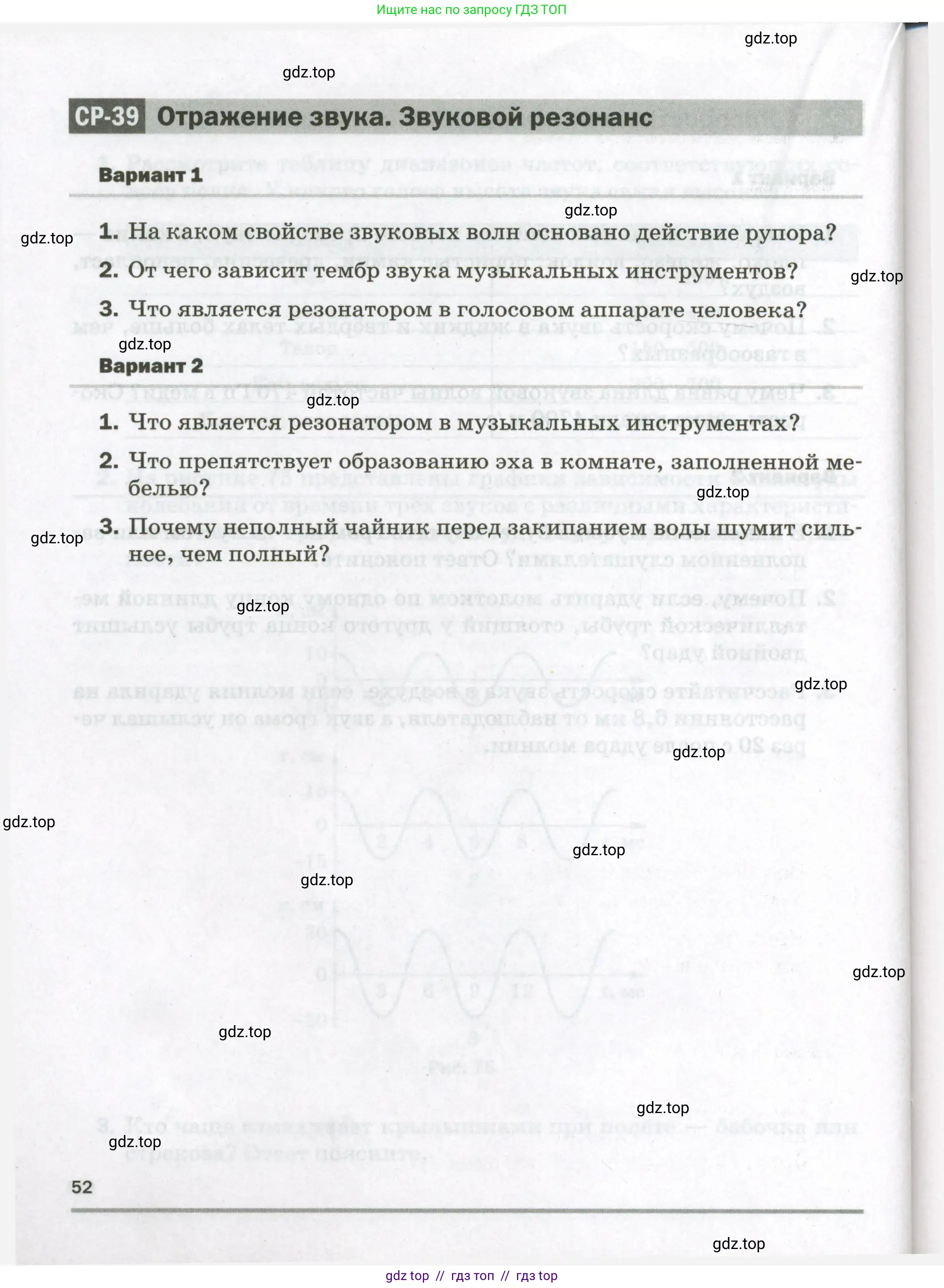 Физика, 9 класс Самостоятельные и контрольные работы, авторы: Марон Абрам Евсеевич, Марон Евгений Абрамович, издательство Просвещение, Москва, 2021, белого цвета, страница 52