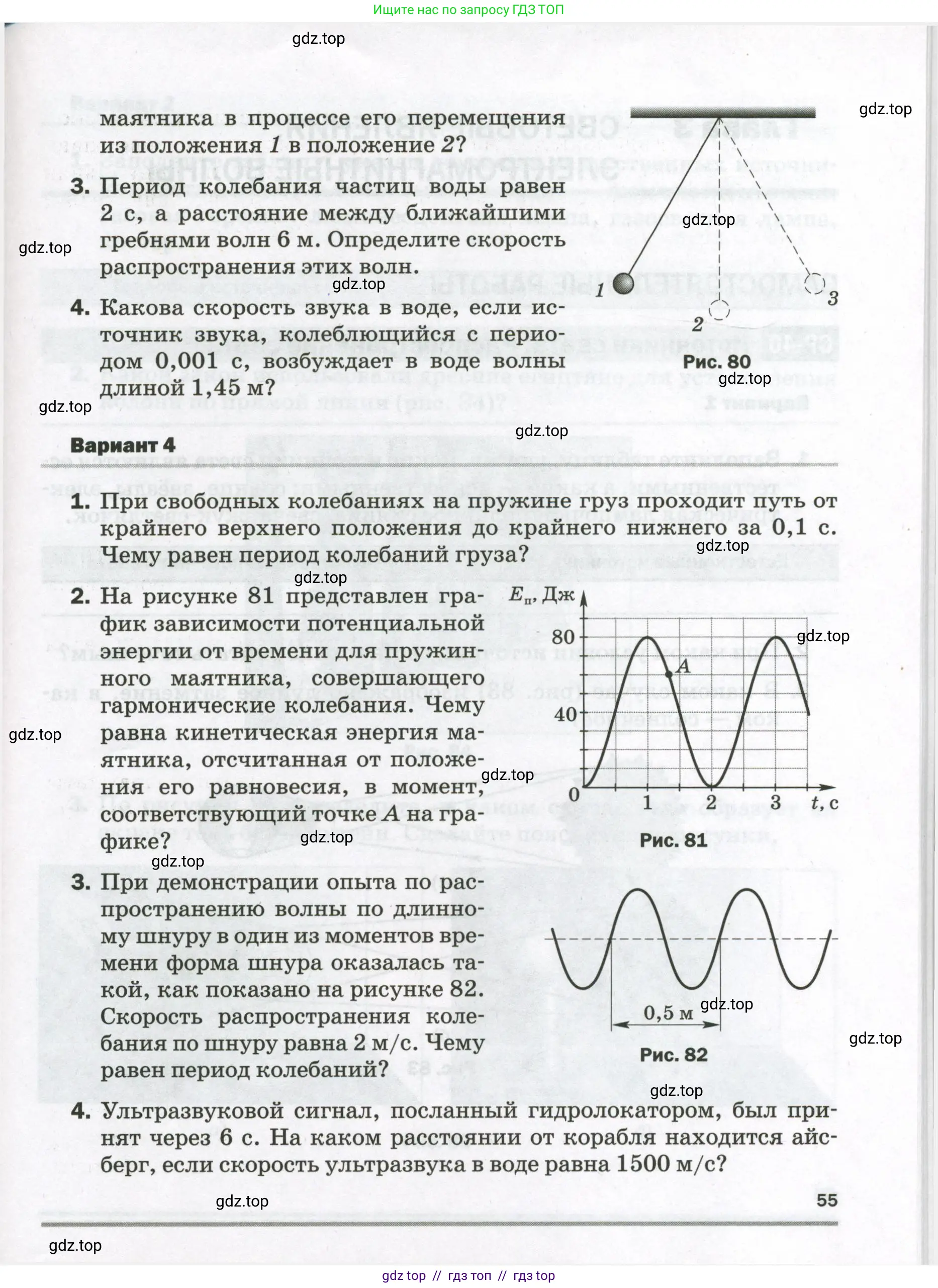 Физика, 9 класс Самостоятельные и контрольные работы, авторы: Марон Абрам Евсеевич, Марон Евгений Абрамович, издательство Просвещение, Москва, 2021, белого цвета, страница 55
