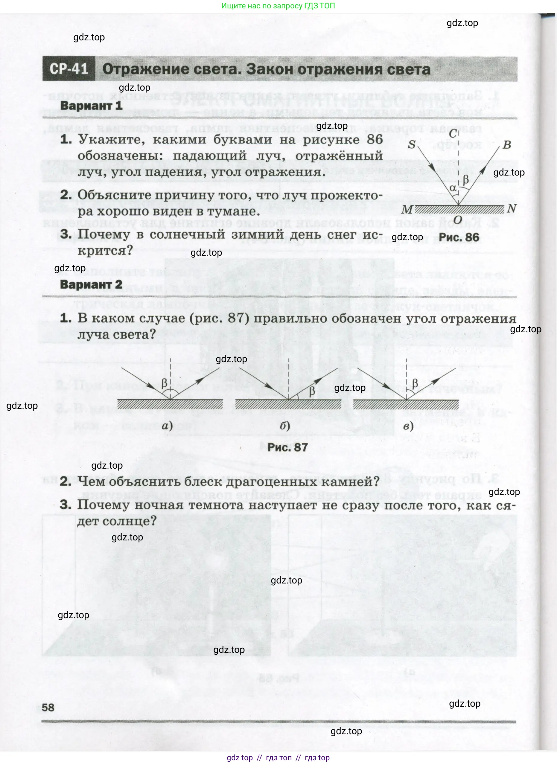 Физика, 9 класс Самостоятельные и контрольные работы, авторы: Марон Абрам Евсеевич, Марон Евгений Абрамович, издательство Просвещение, Москва, 2021, белого цвета, страница 58