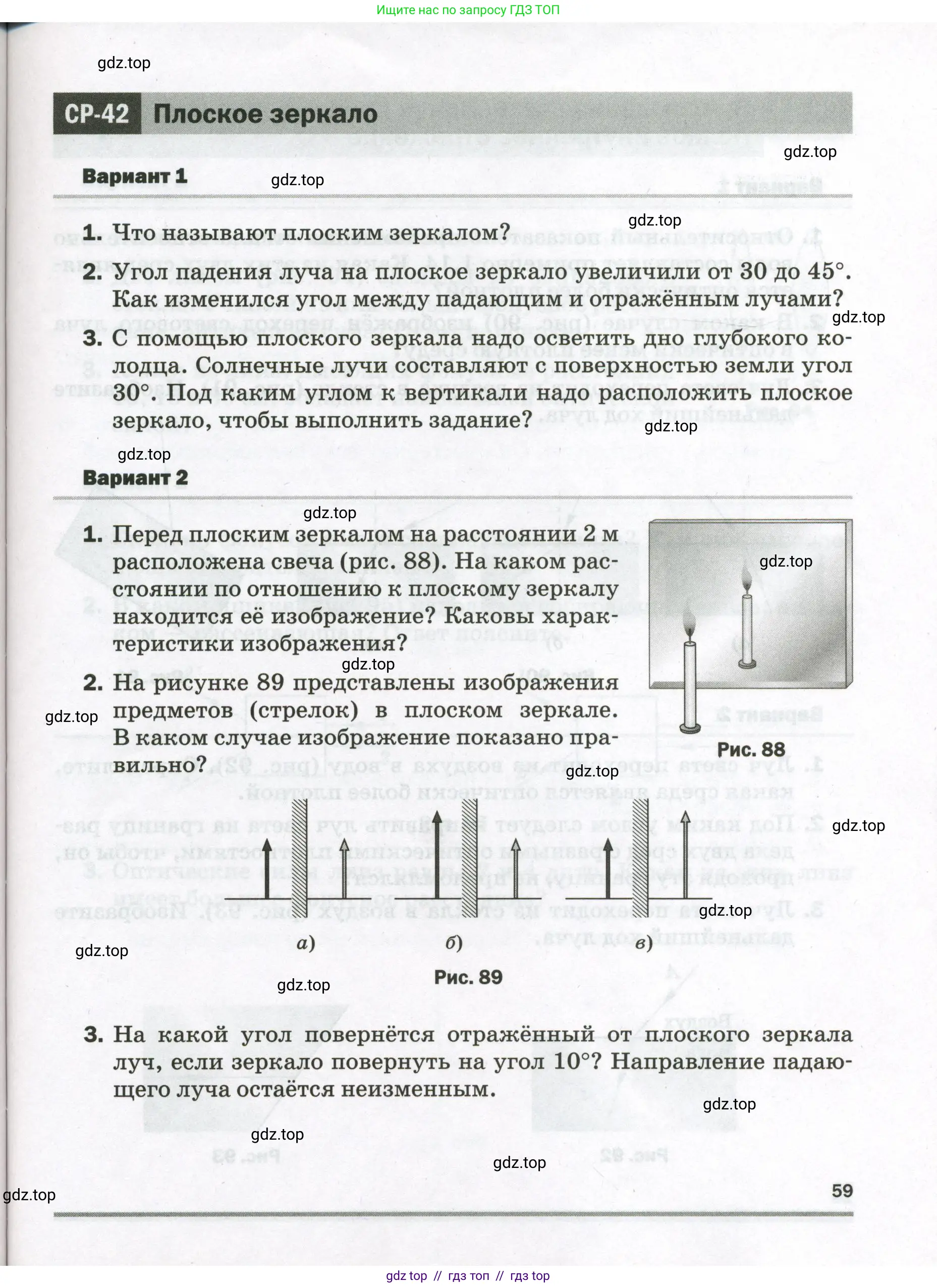 Физика, 9 класс Самостоятельные и контрольные работы, авторы: Марон Абрам Евсеевич, Марон Евгений Абрамович, издательство Просвещение, Москва, 2021, белого цвета, страница 59