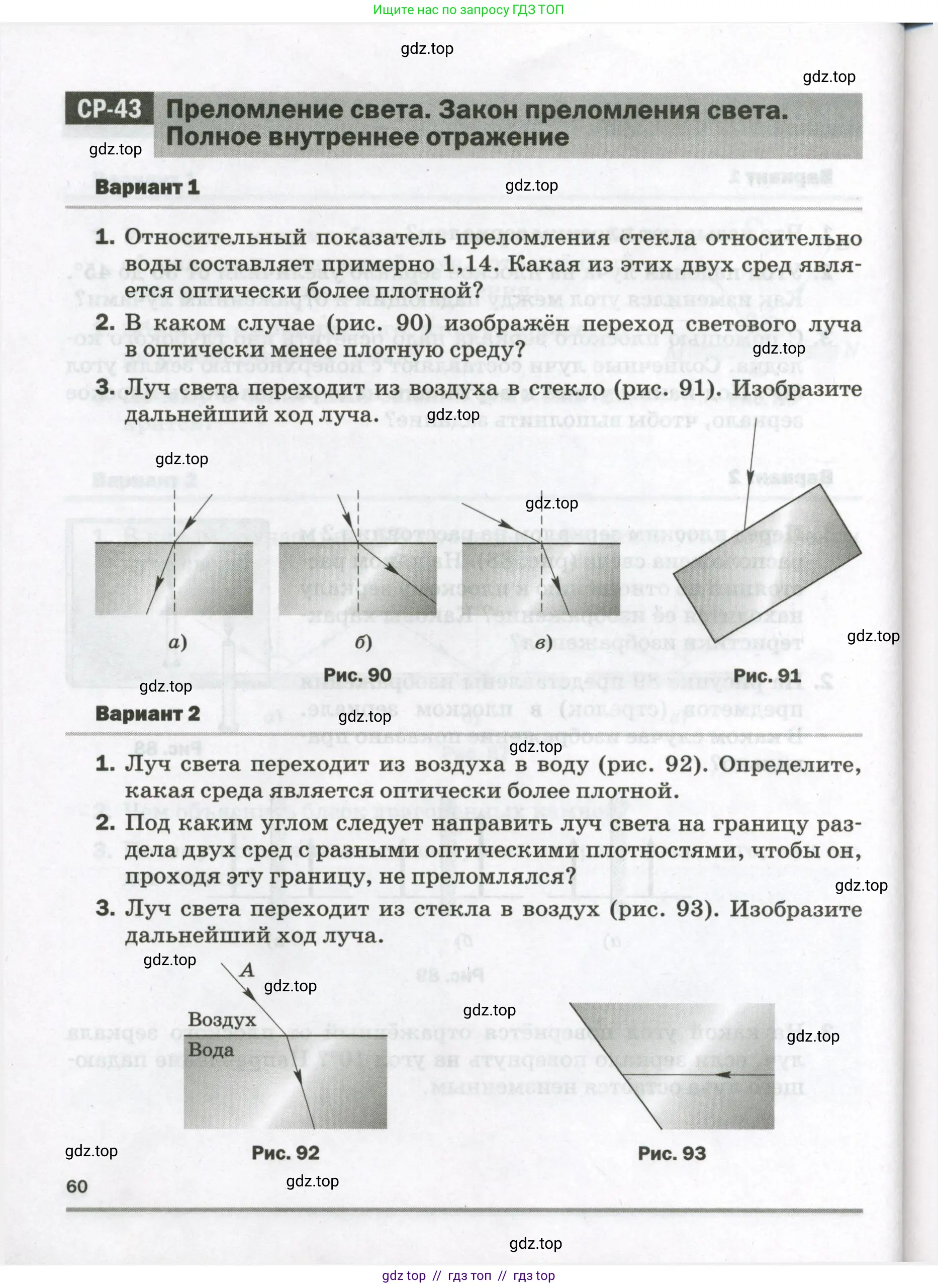 Физика, 9 класс Самостоятельные и контрольные работы, авторы: Марон Абрам Евсеевич, Марон Евгений Абрамович, издательство Просвещение, Москва, 2021, белого цвета, страница 60