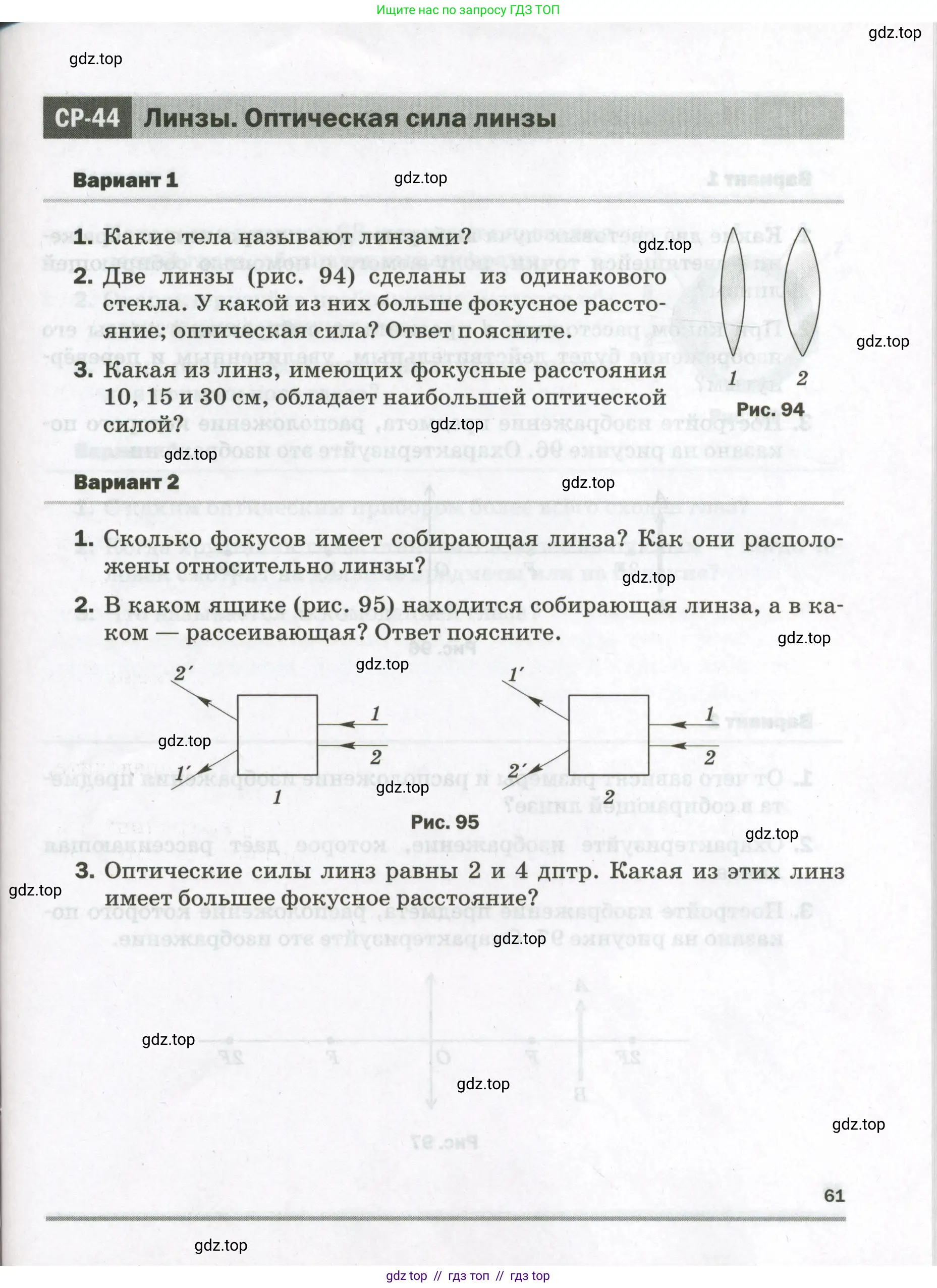 Физика, 9 класс Самостоятельные и контрольные работы, авторы: Марон Абрам Евсеевич, Марон Евгений Абрамович, издательство Просвещение, Москва, 2021, белого цвета, страница 61