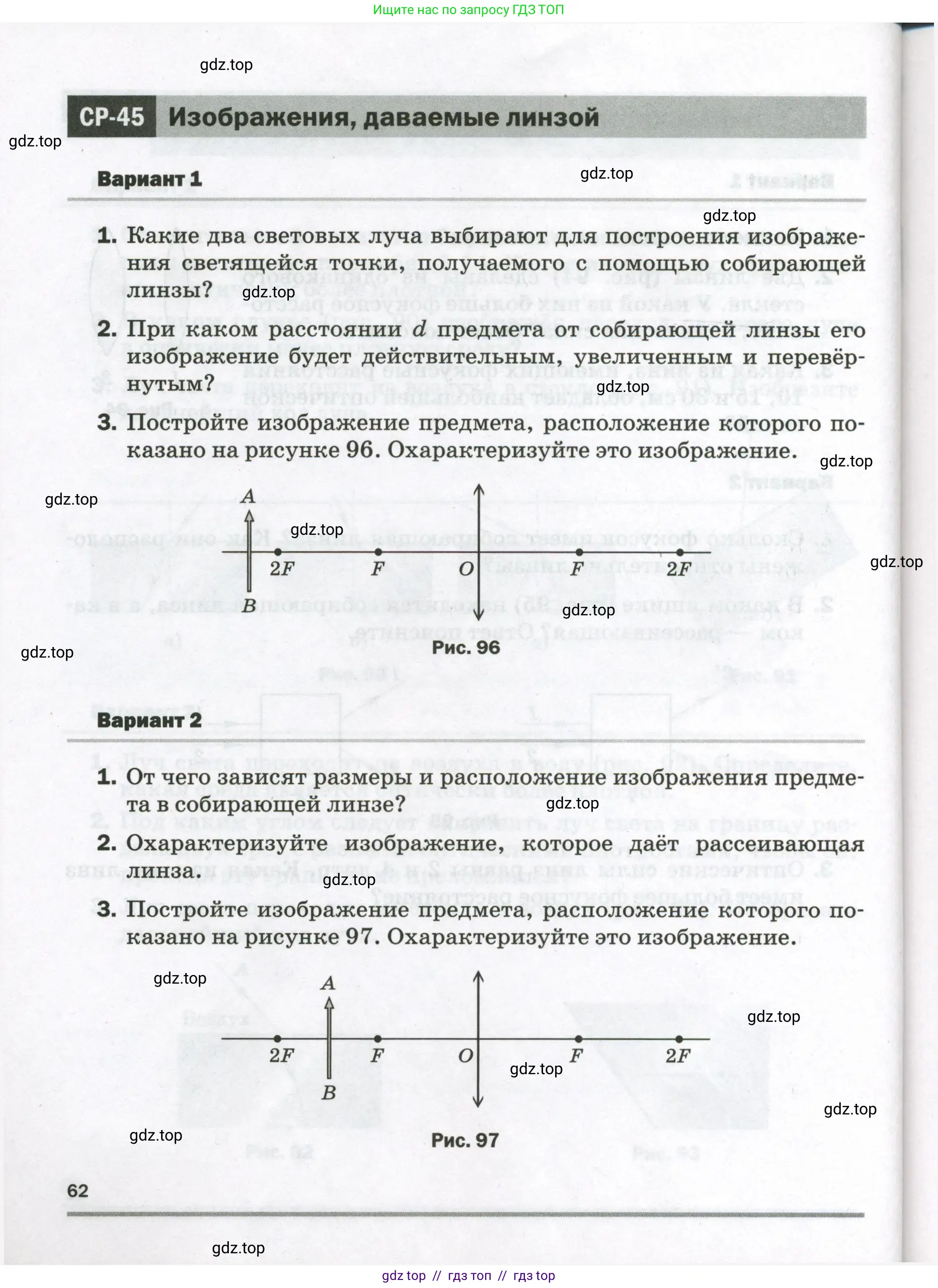 Физика, 9 класс Самостоятельные и контрольные работы, авторы: Марон Абрам Евсеевич, Марон Евгений Абрамович, издательство Просвещение, Москва, 2021, белого цвета, страница 62