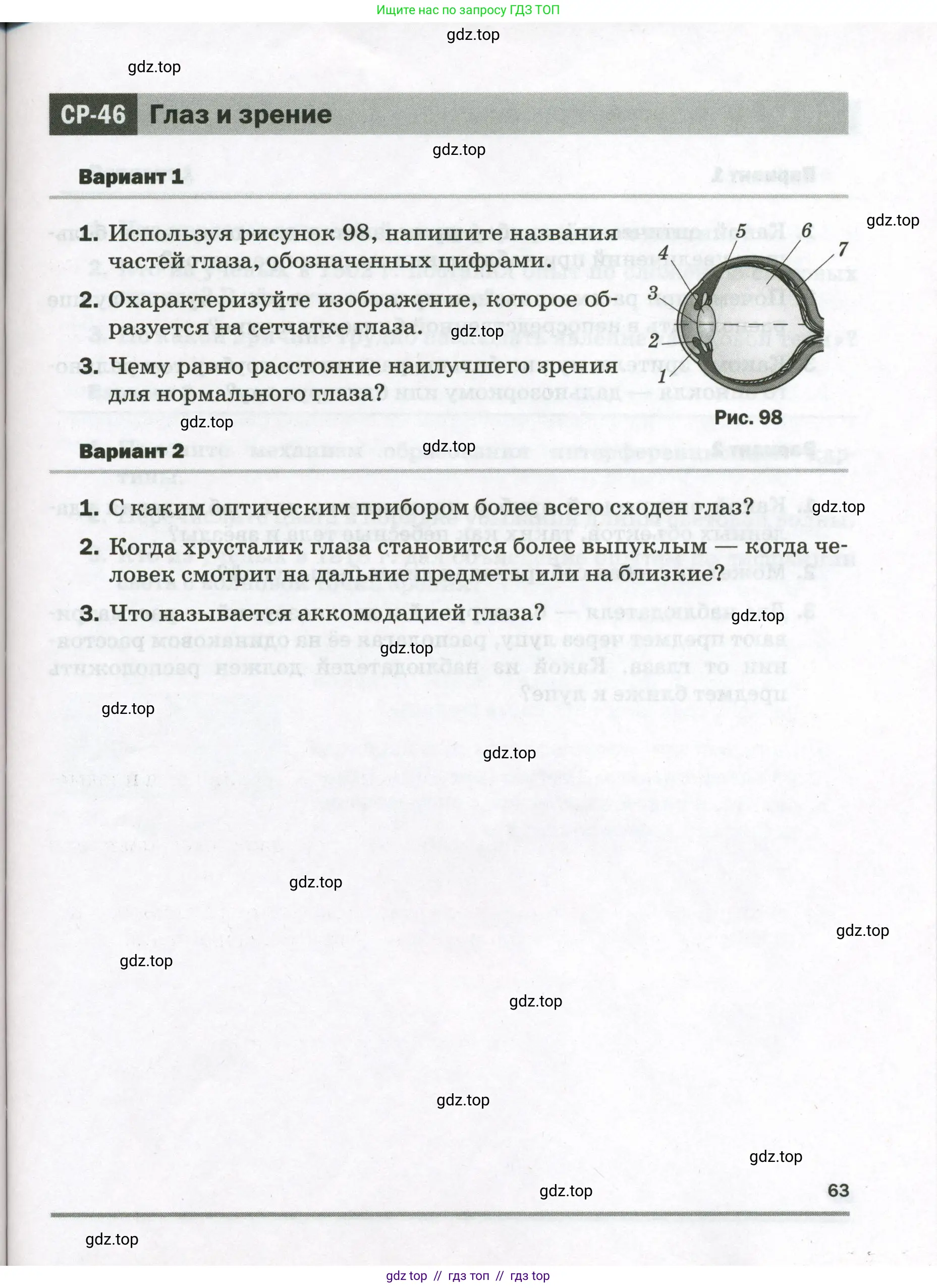 Физика, 9 класс Самостоятельные и контрольные работы, авторы: Марон Абрам Евсеевич, Марон Евгений Абрамович, издательство Просвещение, Москва, 2021, белого цвета, страница 63