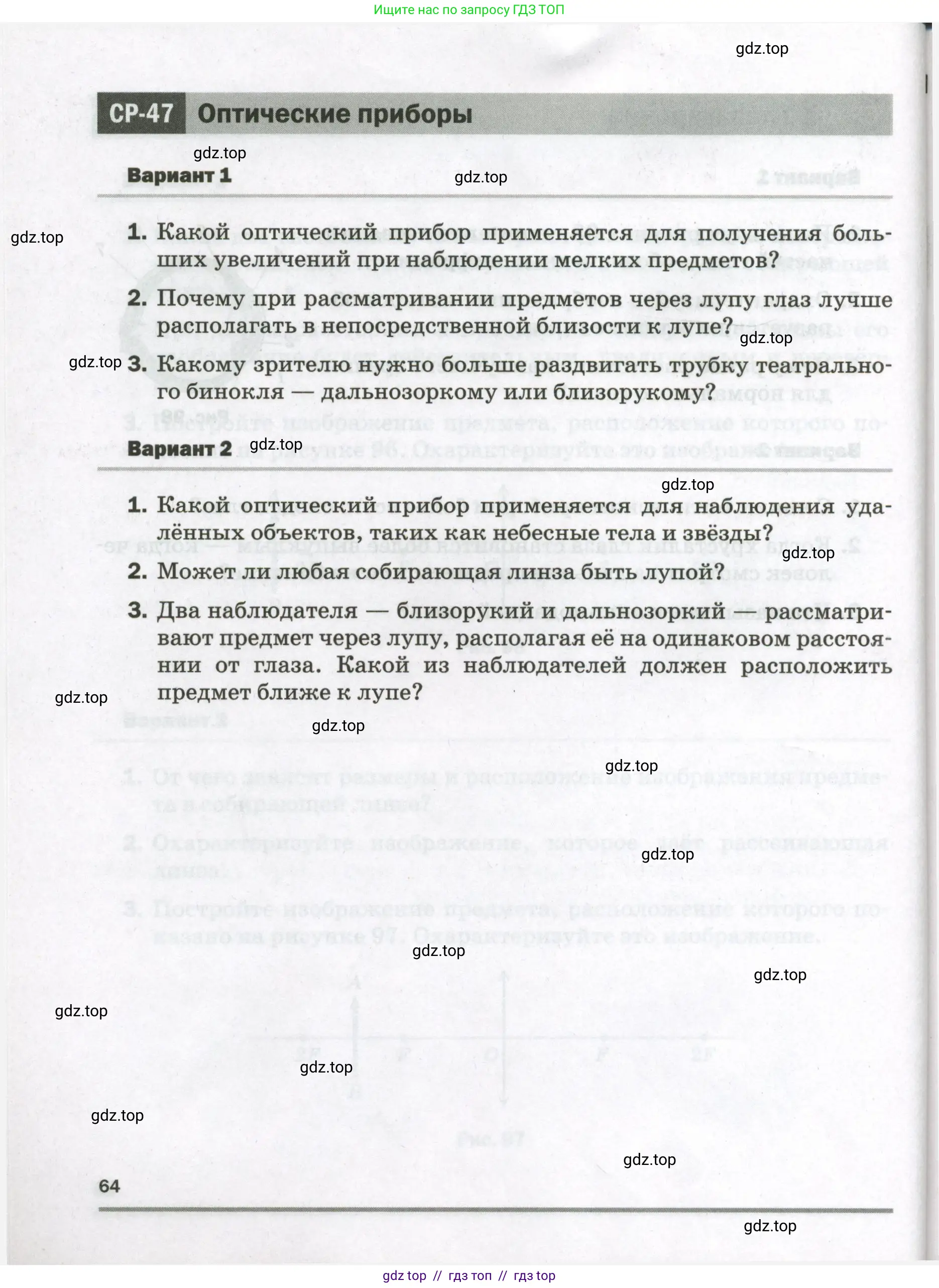 Физика, 9 класс Самостоятельные и контрольные работы, авторы: Марон Абрам Евсеевич, Марон Евгений Абрамович, издательство Просвещение, Москва, 2021, белого цвета, страница 64