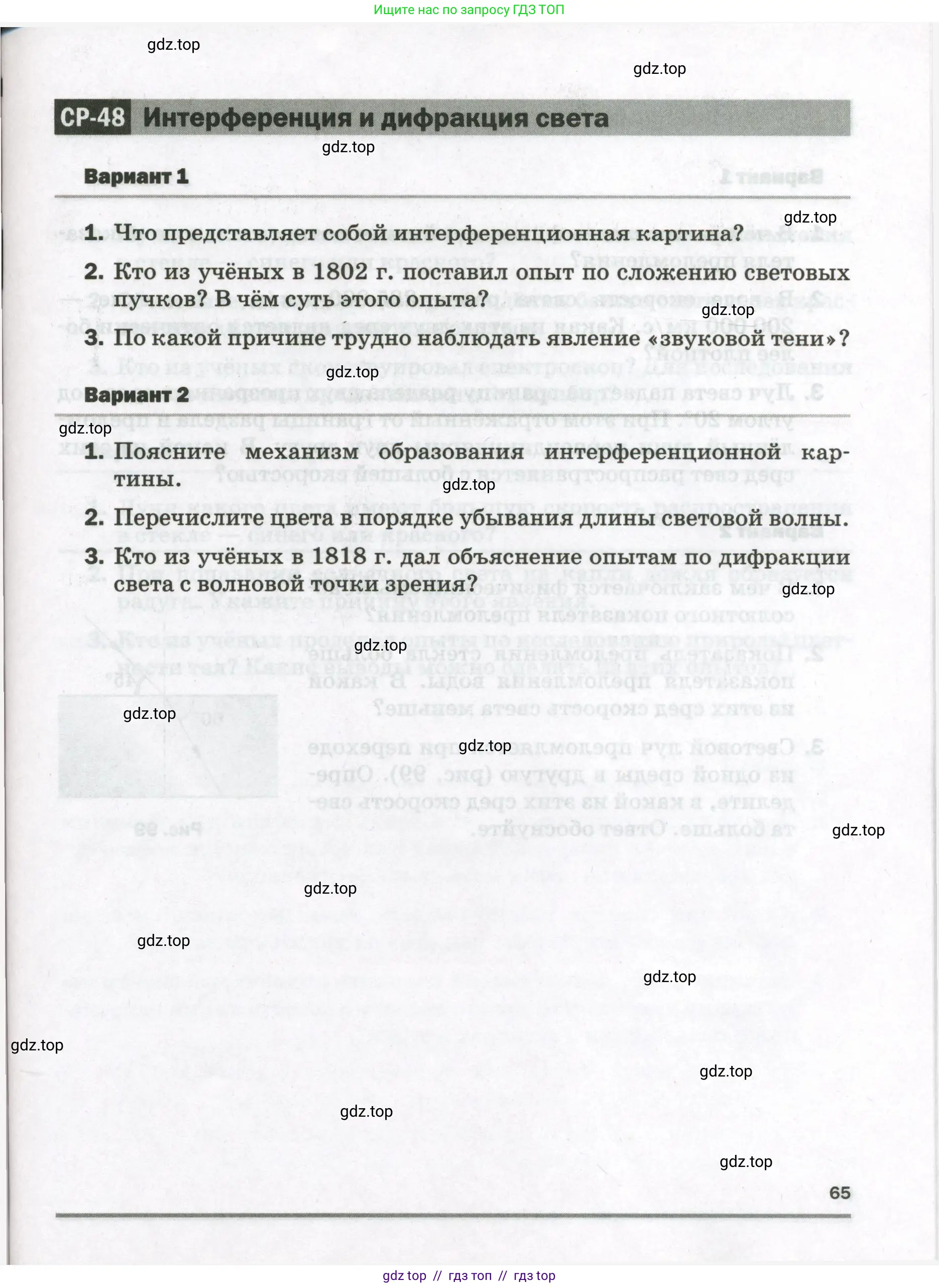 Физика, 9 класс Самостоятельные и контрольные работы, авторы: Марон Абрам Евсеевич, Марон Евгений Абрамович, издательство Просвещение, Москва, 2021, белого цвета, страница 65