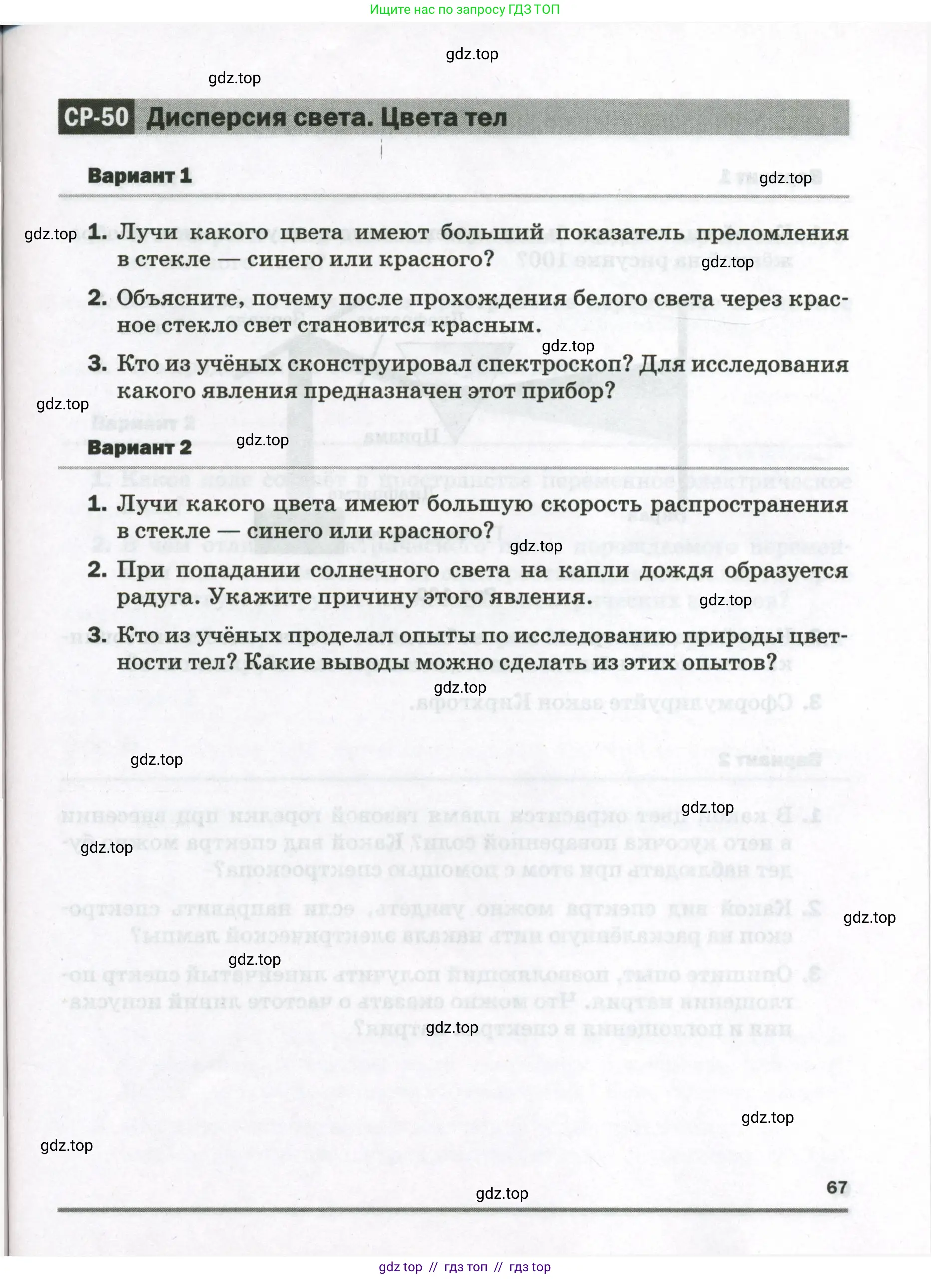 Физика, 9 класс Самостоятельные и контрольные работы, авторы: Марон Абрам Евсеевич, Марон Евгений Абрамович, издательство Просвещение, Москва, 2021, белого цвета, страница 67