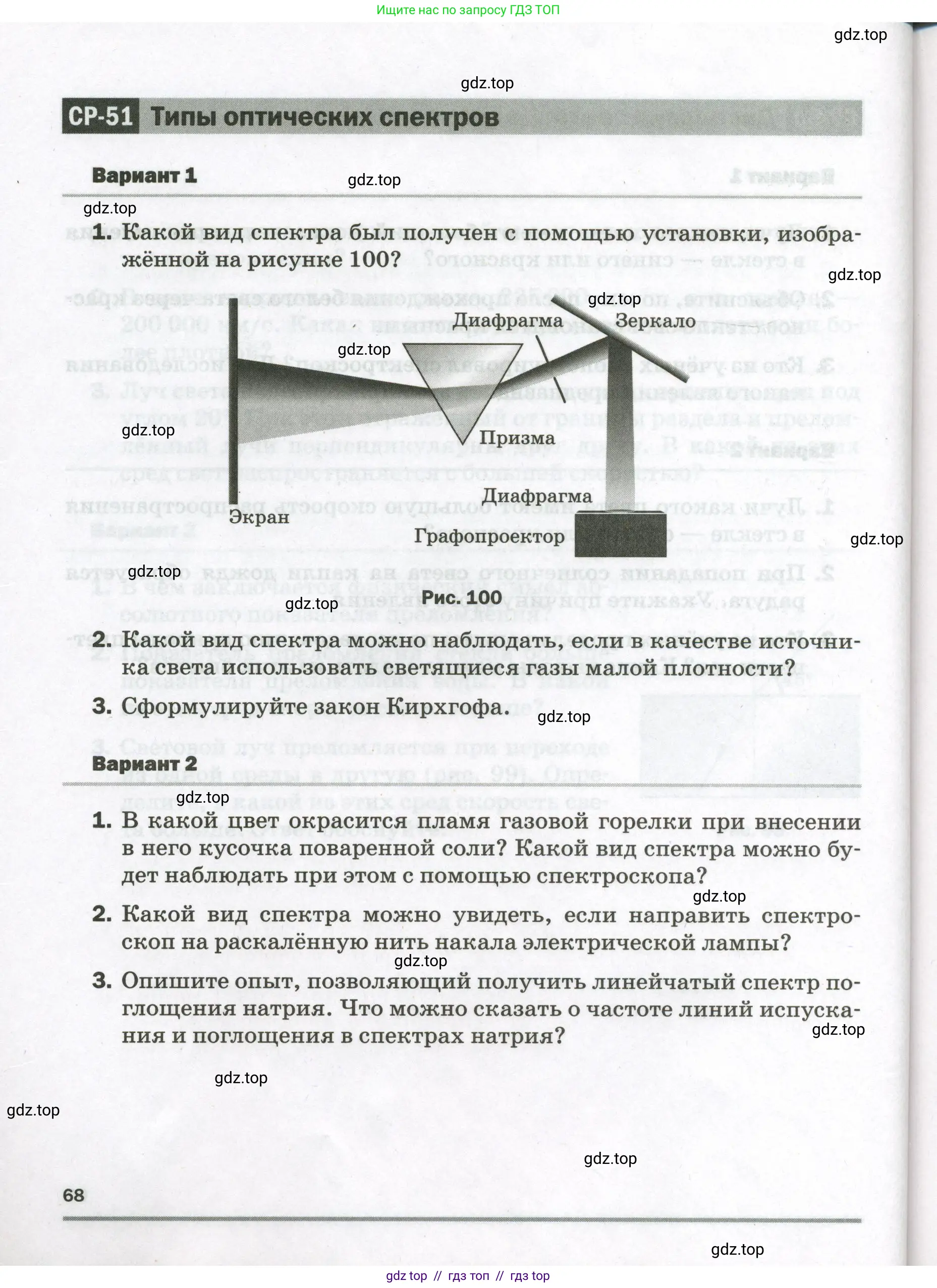 Физика, 9 класс Самостоятельные и контрольные работы, авторы: Марон Абрам Евсеевич, Марон Евгений Абрамович, издательство Просвещение, Москва, 2021, белого цвета, страница 68