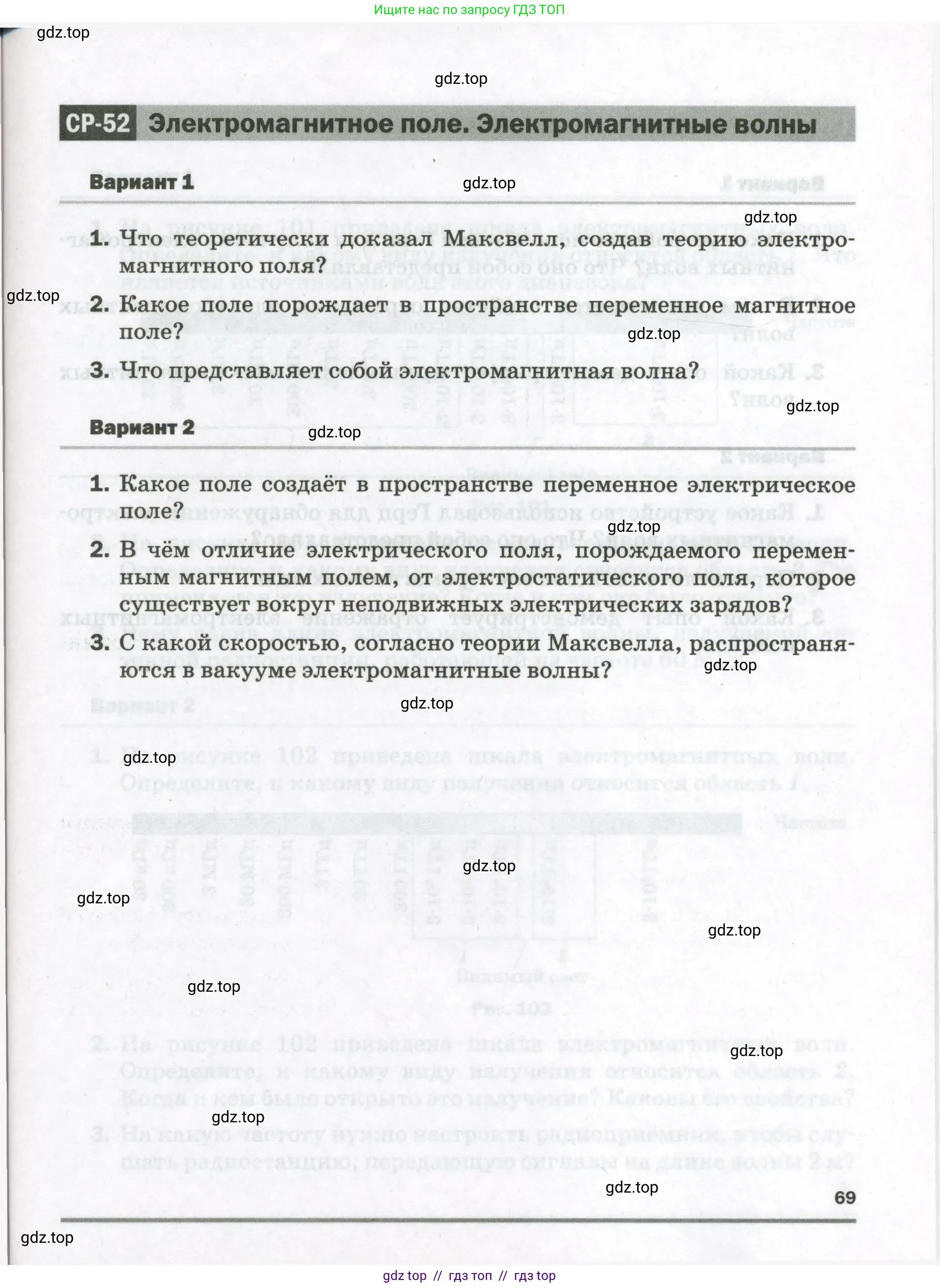 Физика, 9 класс Самостоятельные и контрольные работы, авторы: Марон Абрам Евсеевич, Марон Евгений Абрамович, издательство Просвещение, Москва, 2021, белого цвета, страница 69