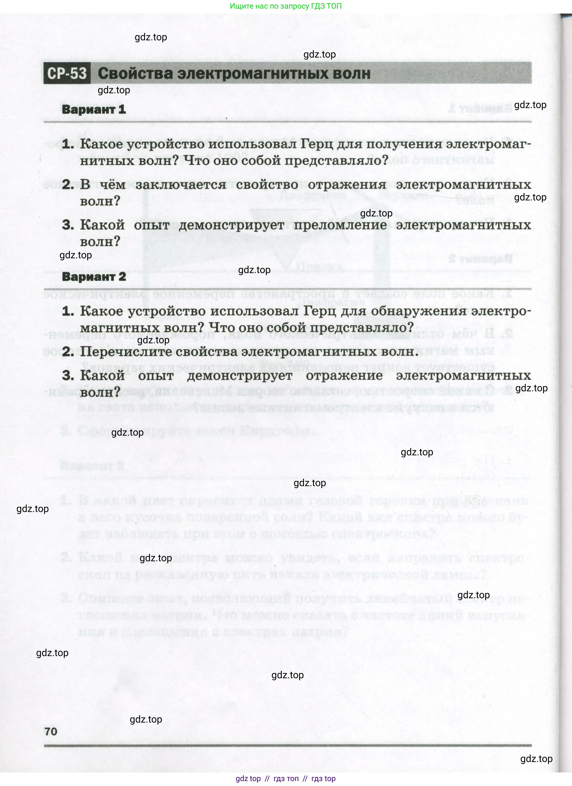Физика, 9 класс Самостоятельные и контрольные работы, авторы: Марон Абрам Евсеевич, Марон Евгений Абрамович, издательство Просвещение, Москва, 2021, белого цвета, страница 70