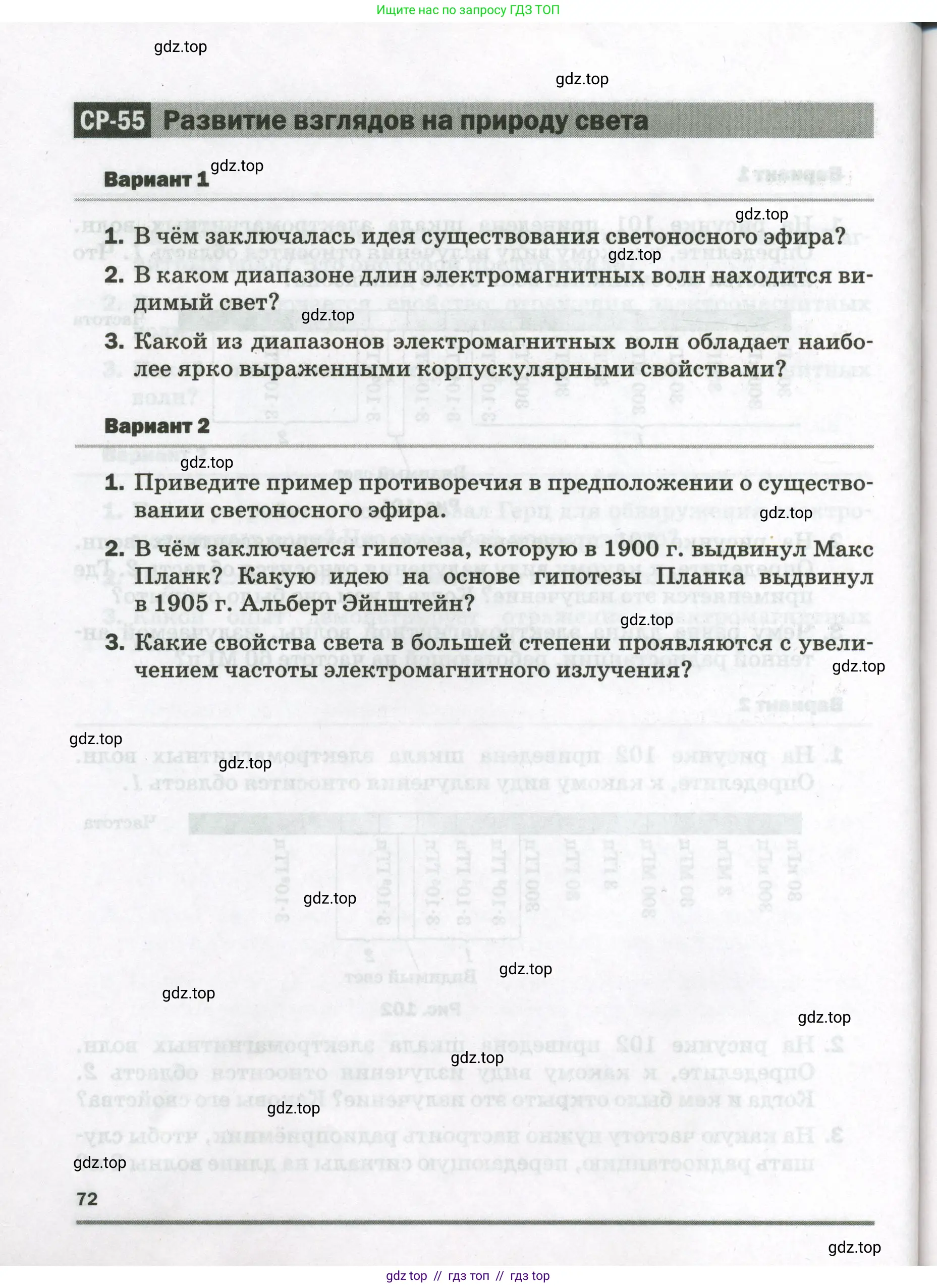 Физика, 9 класс Самостоятельные и контрольные работы, авторы: Марон Абрам Евсеевич, Марон Евгений Абрамович, издательство Просвещение, Москва, 2021, белого цвета, страница 72