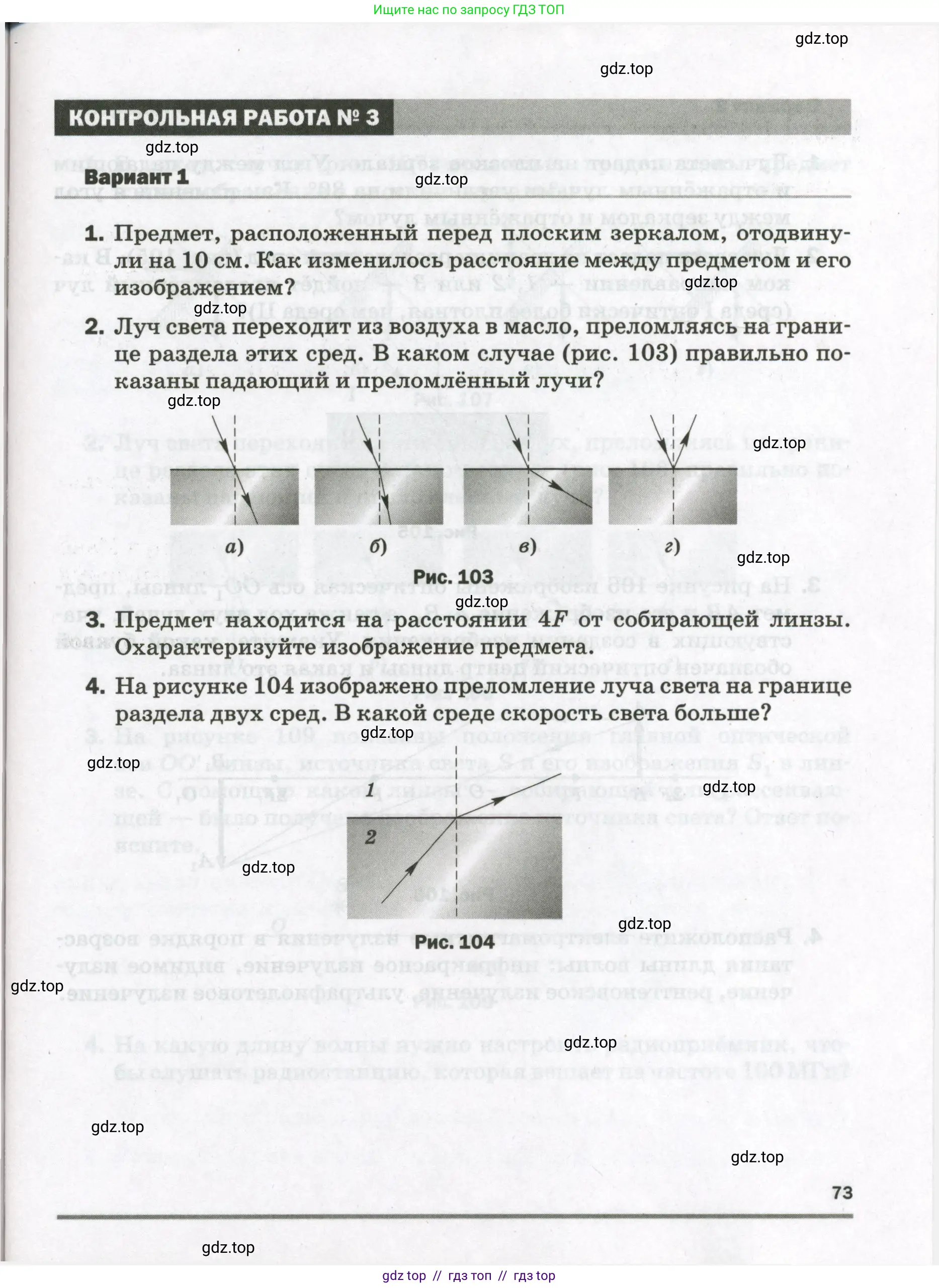 Физика, 9 класс Самостоятельные и контрольные работы, авторы: Марон Абрам Евсеевич, Марон Евгений Абрамович, издательство Просвещение, Москва, 2021, белого цвета, страница 73