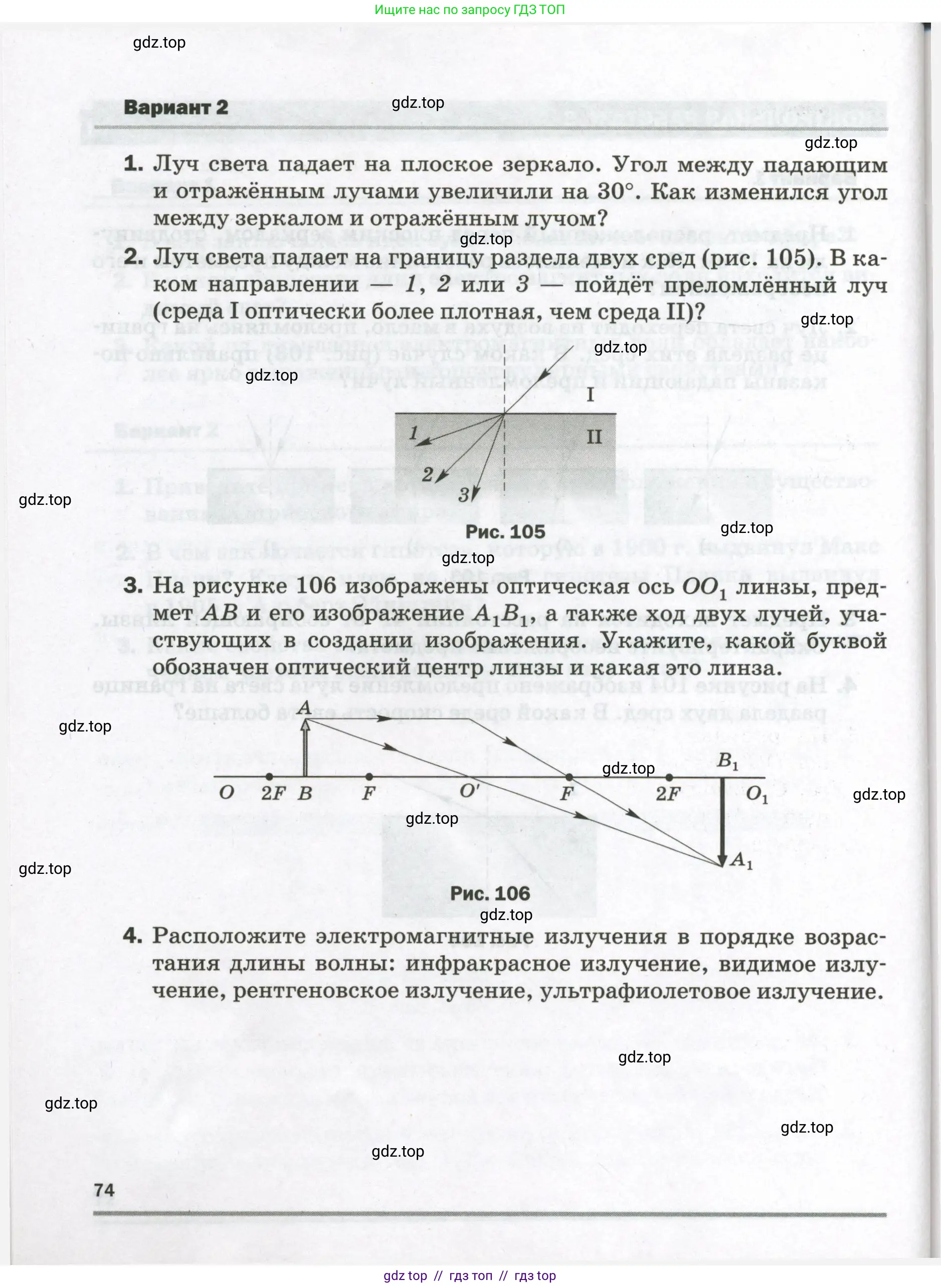 Физика, 9 класс Самостоятельные и контрольные работы, авторы: Марон Абрам Евсеевич, Марон Евгений Абрамович, издательство Просвещение, Москва, 2021, белого цвета, страница 74