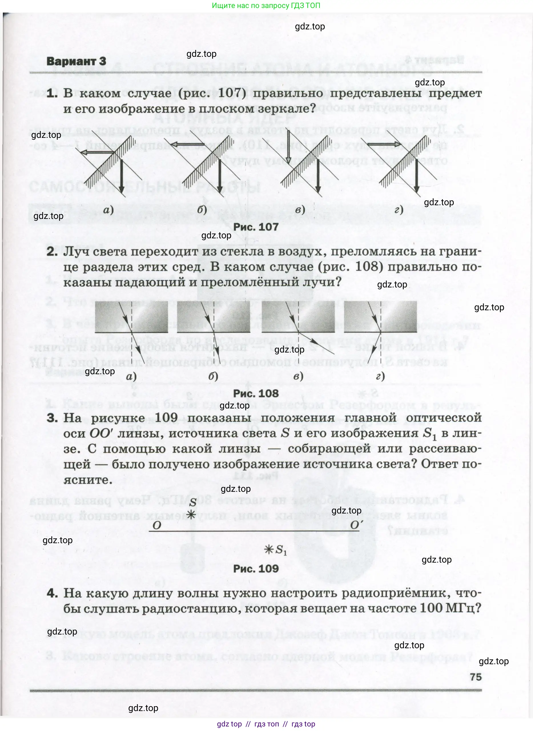 Физика, 9 класс Самостоятельные и контрольные работы, авторы: Марон Абрам Евсеевич, Марон Евгений Абрамович, издательство Просвещение, Москва, 2021, белого цвета, страница 75