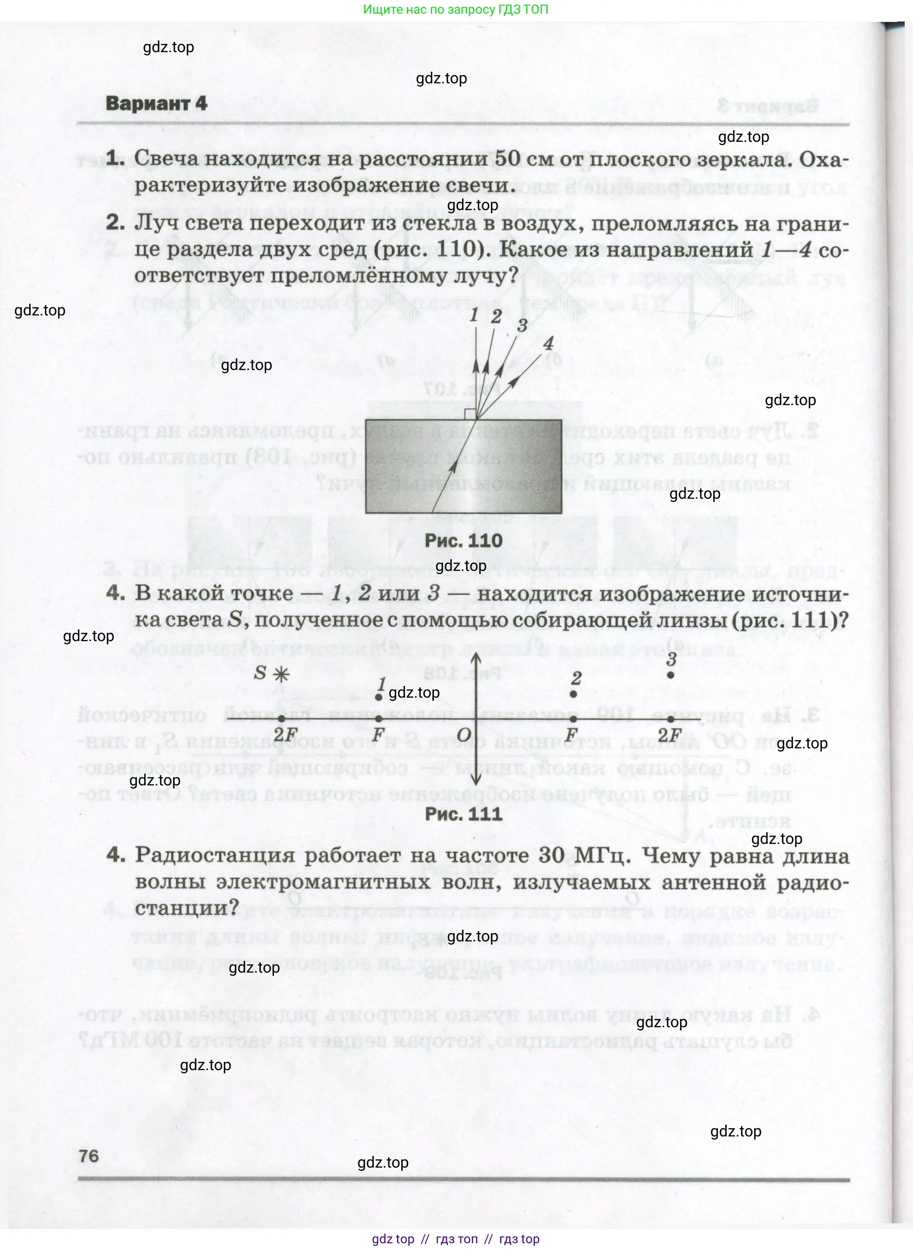 Физика, 9 класс Самостоятельные и контрольные работы, авторы: Марон Абрам Евсеевич, Марон Евгений Абрамович, издательство Просвещение, Москва, 2021, белого цвета, страница 76