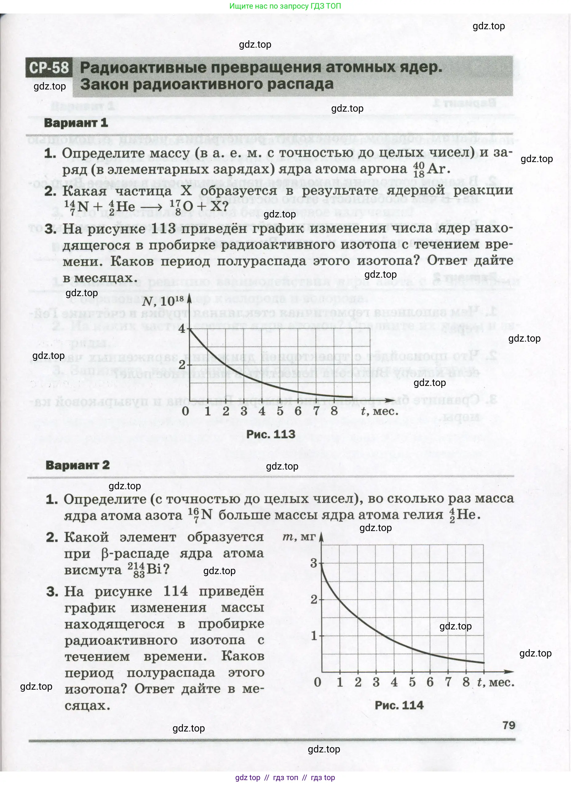 Физика, 9 класс Самостоятельные и контрольные работы, авторы: Марон Абрам Евсеевич, Марон Евгений Абрамович, издательство Просвещение, Москва, 2021, белого цвета, страница 79