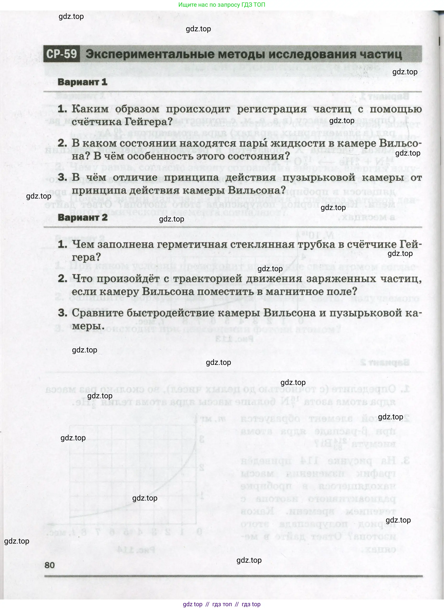 Физика, 9 класс Самостоятельные и контрольные работы, авторы: Марон Абрам Евсеевич, Марон Евгений Абрамович, издательство Просвещение, Москва, 2021, белого цвета, страница 80