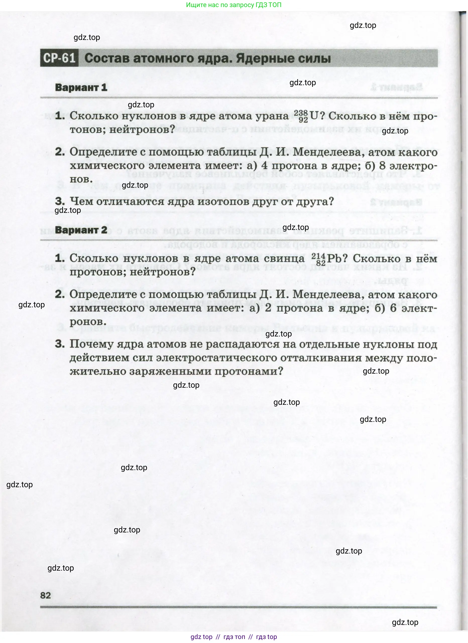 Физика, 9 класс Самостоятельные и контрольные работы, авторы: Марон Абрам Евсеевич, Марон Евгений Абрамович, издательство Просвещение, Москва, 2021, белого цвета, страница 82