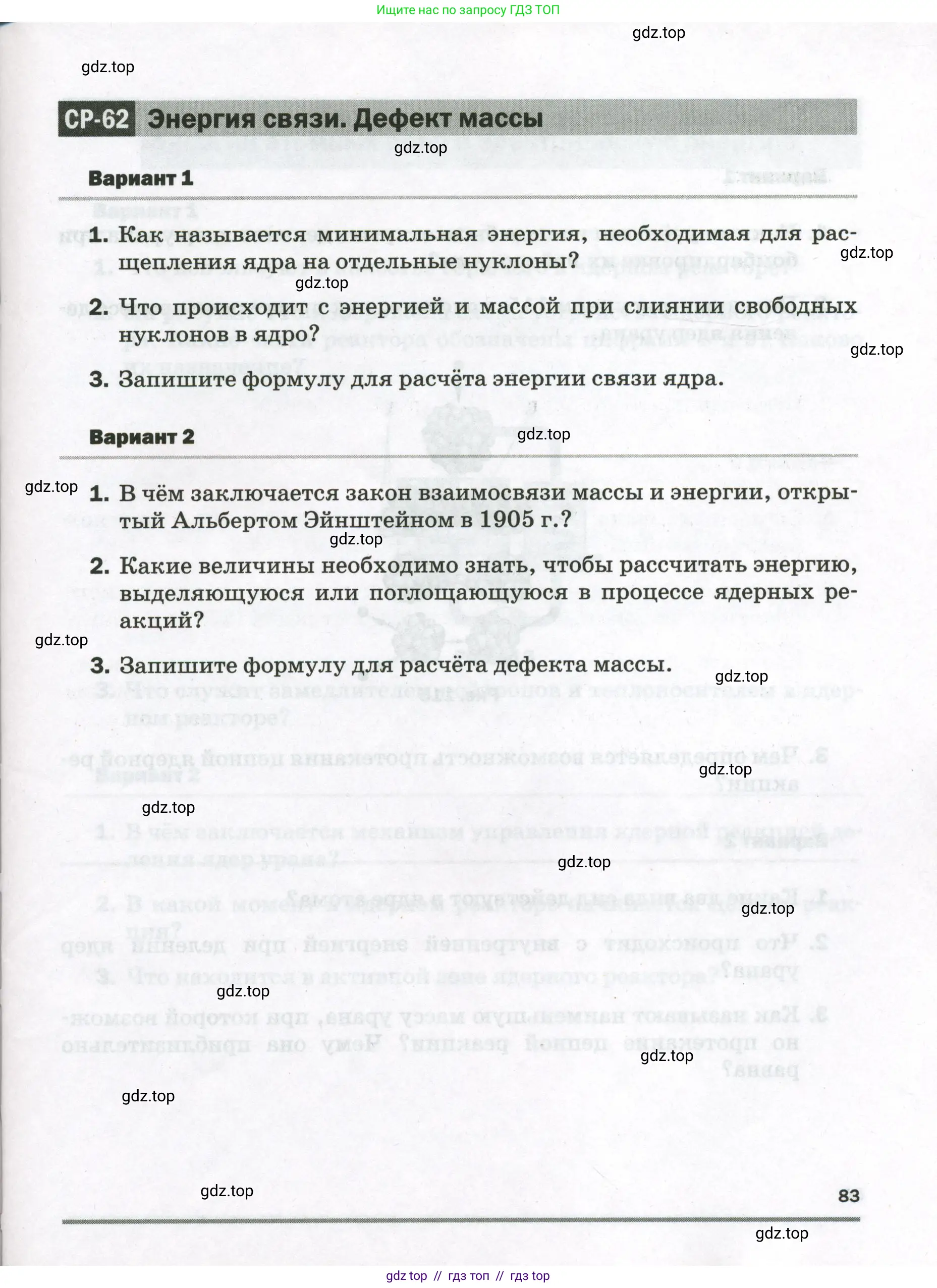 Физика, 9 класс Самостоятельные и контрольные работы, авторы: Марон Абрам Евсеевич, Марон Евгений Абрамович, издательство Просвещение, Москва, 2021, белого цвета, страница 83