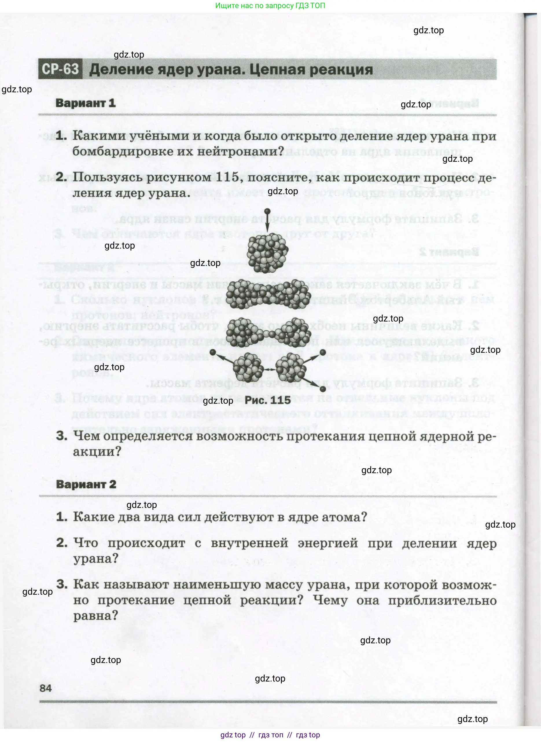 Физика, 9 класс Самостоятельные и контрольные работы, авторы: Марон Абрам Евсеевич, Марон Евгений Абрамович, издательство Просвещение, Москва, 2021, белого цвета, страница 84