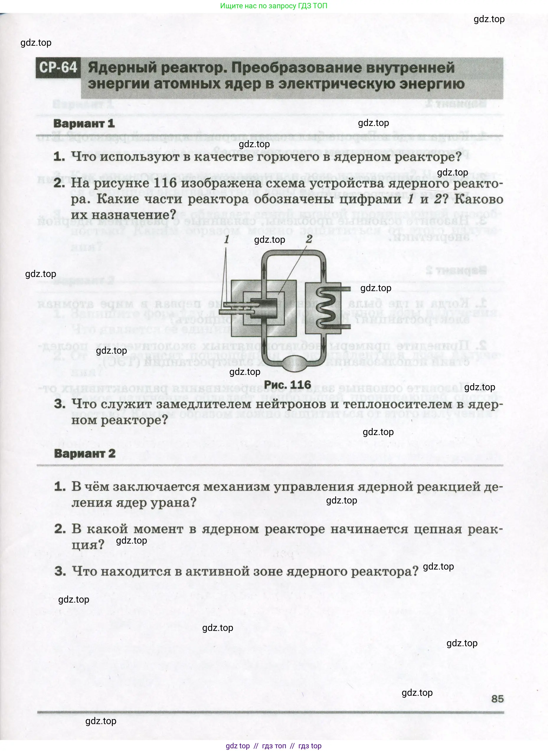 Физика, 9 класс Самостоятельные и контрольные работы, авторы: Марон Абрам Евсеевич, Марон Евгений Абрамович, издательство Просвещение, Москва, 2021, белого цвета, страница 85
