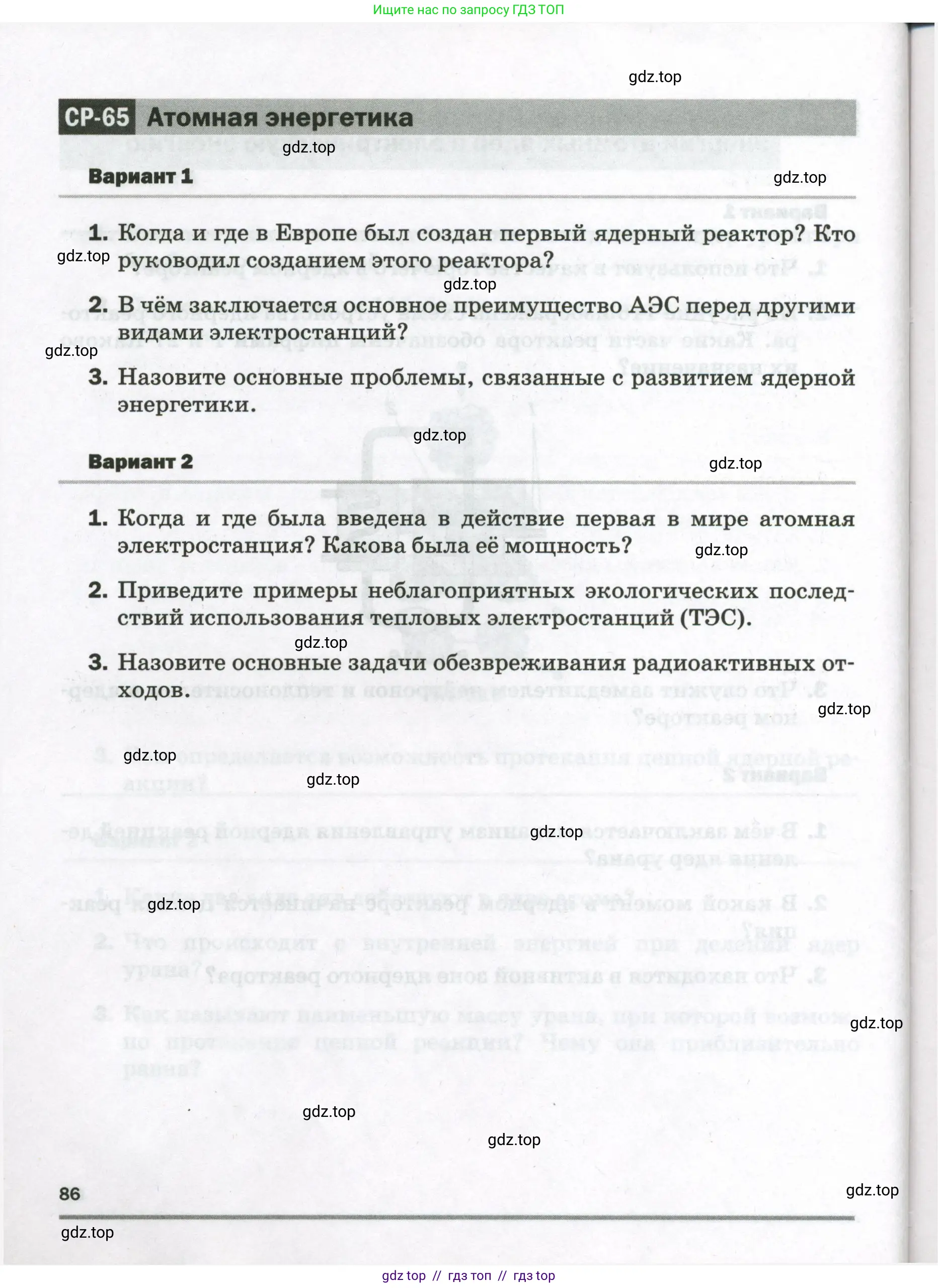 Физика, 9 класс Самостоятельные и контрольные работы, авторы: Марон Абрам Евсеевич, Марон Евгений Абрамович, издательство Просвещение, Москва, 2021, белого цвета, страница 86