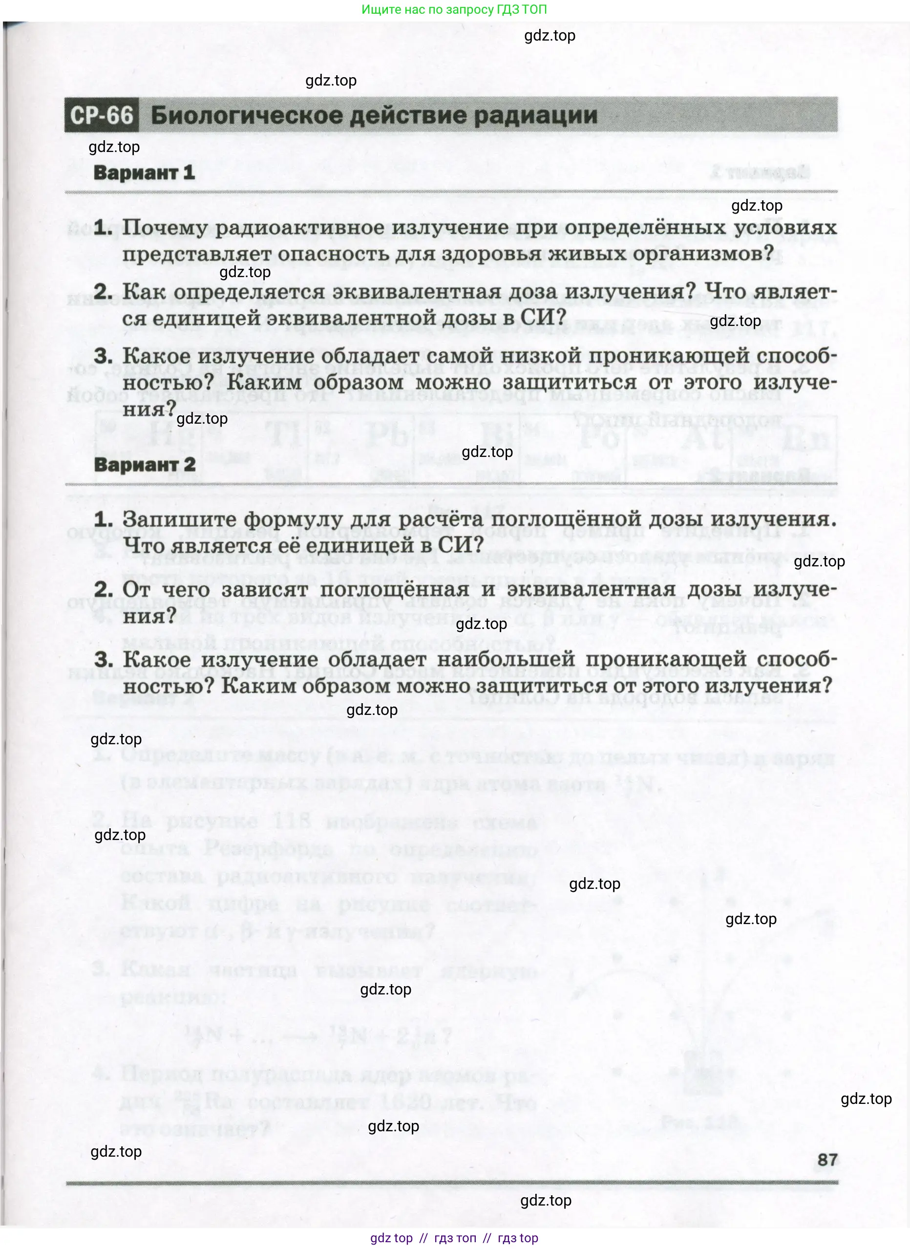 Физика, 9 класс Самостоятельные и контрольные работы, авторы: Марон Абрам Евсеевич, Марон Евгений Абрамович, издательство Просвещение, Москва, 2021, белого цвета, страница 87
