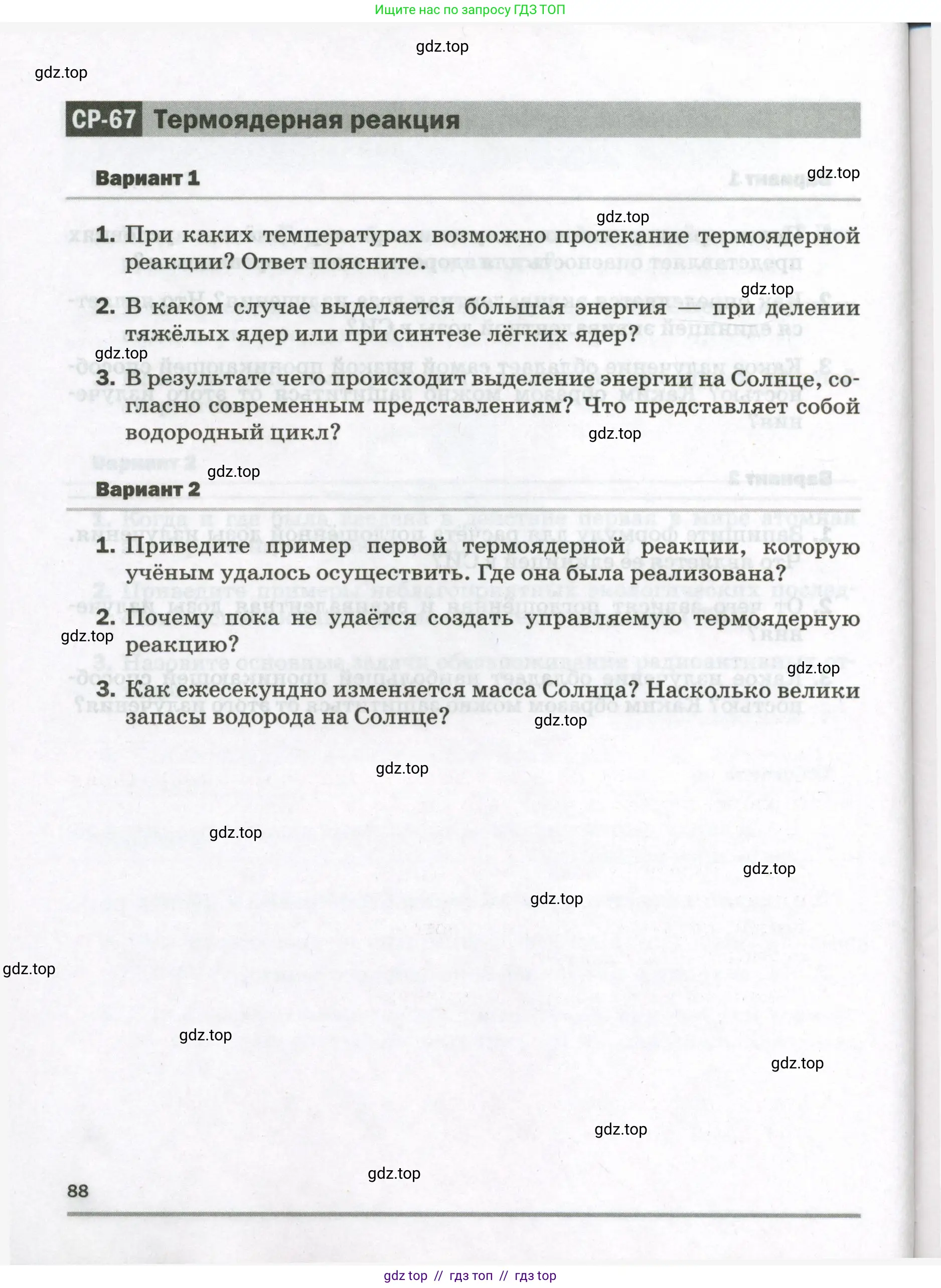 Физика, 9 класс Самостоятельные и контрольные работы, авторы: Марон Абрам Евсеевич, Марон Евгений Абрамович, издательство Просвещение, Москва, 2021, белого цвета, страница 88