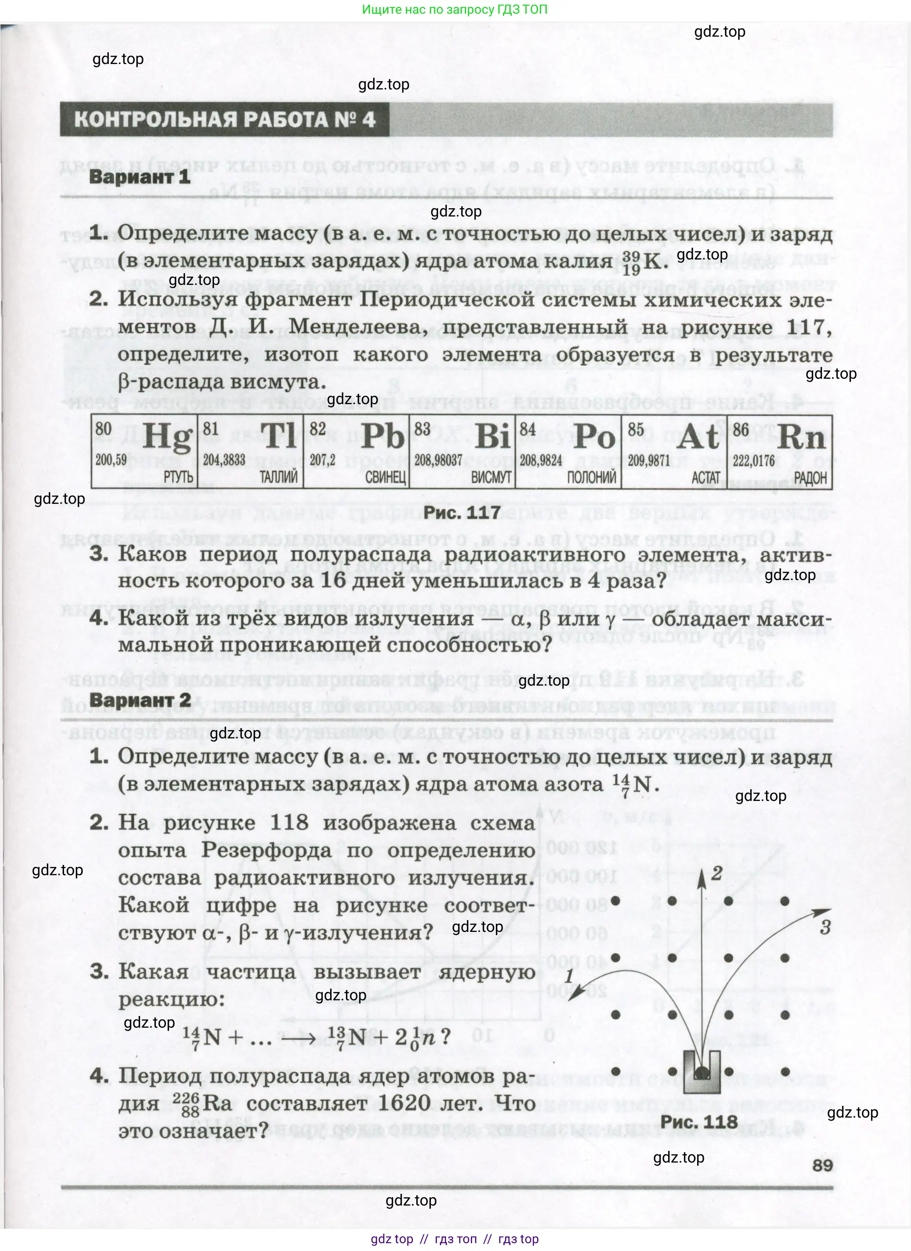Физика, 9 класс Самостоятельные и контрольные работы, авторы: Марон Абрам Евсеевич, Марон Евгений Абрамович, издательство Просвещение, Москва, 2021, белого цвета, страница 89