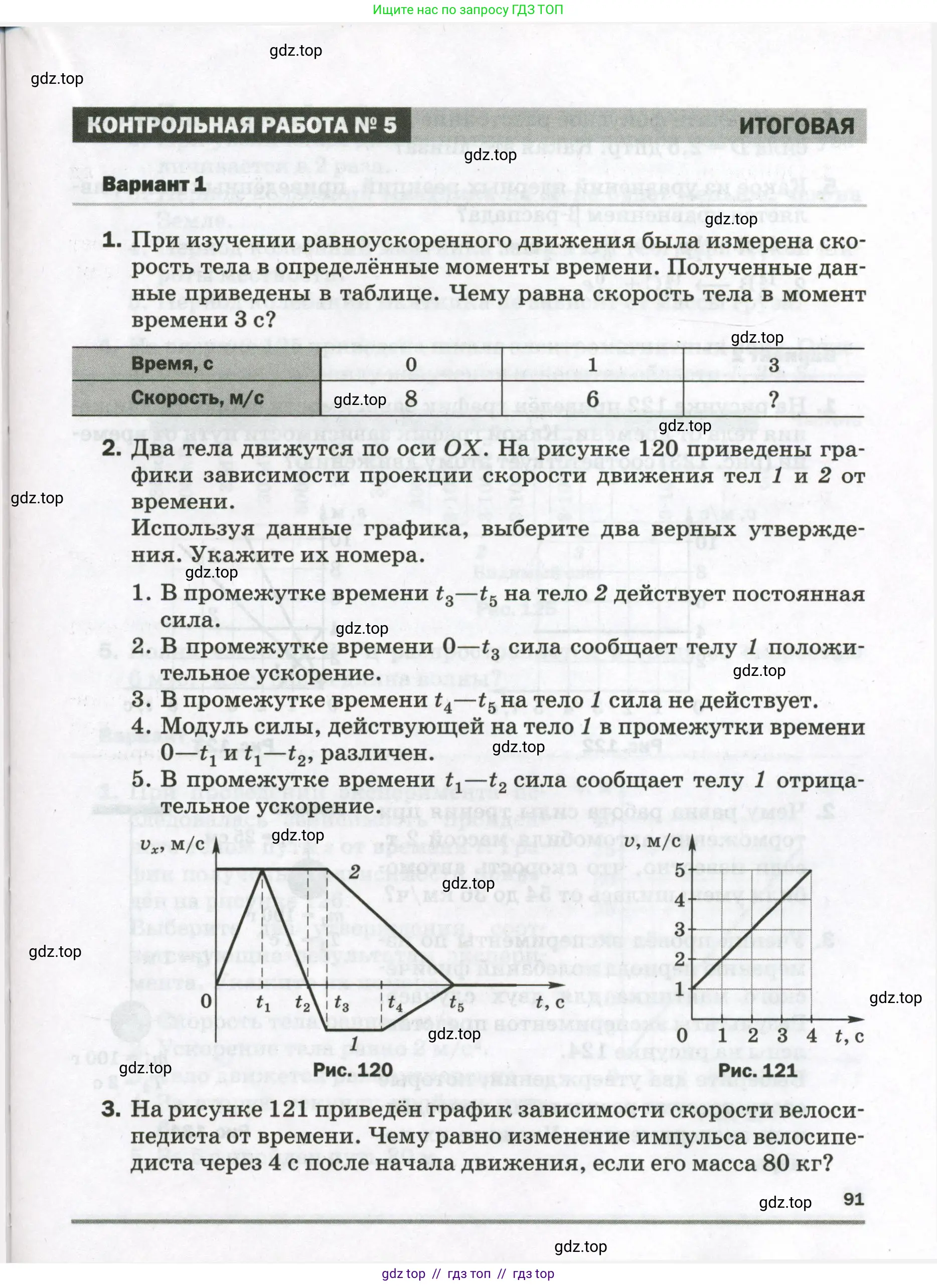 Физика, 9 класс Самостоятельные и контрольные работы, авторы: Марон Абрам Евсеевич, Марон Евгений Абрамович, издательство Просвещение, Москва, 2021, белого цвета, страница 91