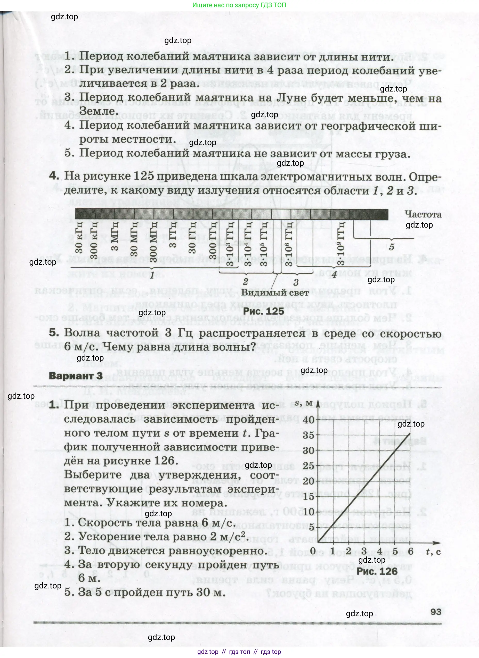 Физика, 9 класс Самостоятельные и контрольные работы, авторы: Марон Абрам Евсеевич, Марон Евгений Абрамович, издательство Просвещение, Москва, 2021, белого цвета, страница 93