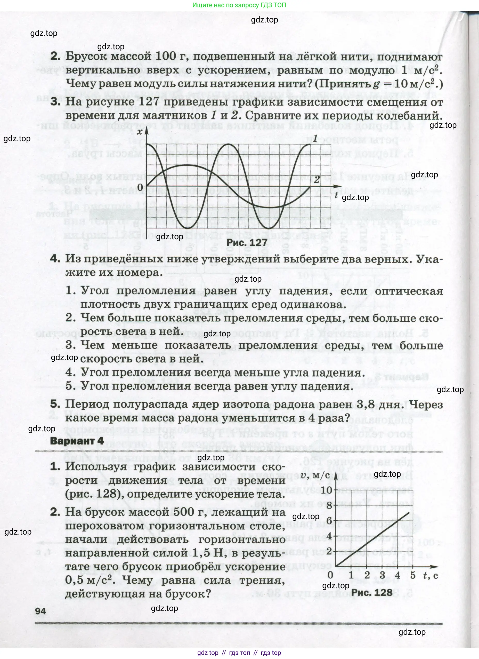 Физика, 9 класс Самостоятельные и контрольные работы, авторы: Марон Абрам Евсеевич, Марон Евгений Абрамович, издательство Просвещение, Москва, 2021, белого цвета, страница 94