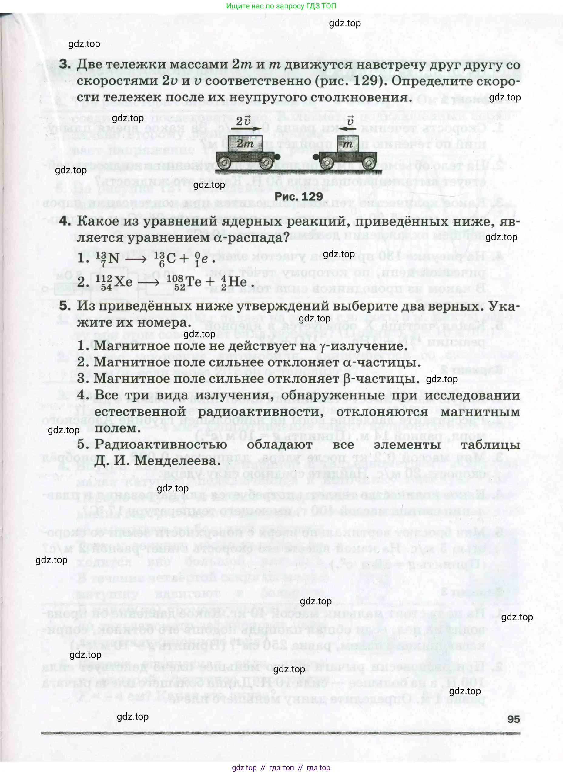 Физика, 9 класс Самостоятельные и контрольные работы, авторы: Марон Абрам Евсеевич, Марон Евгений Абрамович, издательство Просвещение, Москва, 2021, белого цвета, страница 95