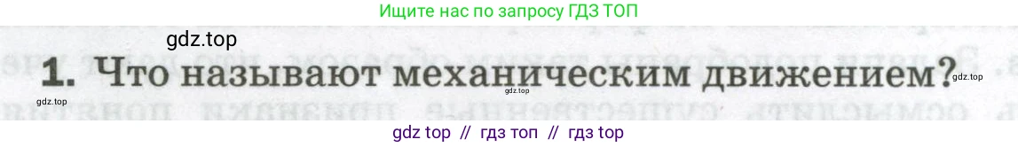 Физика, 9 класс Самостоятельные и контрольные работы, авторы: Марон Абрам Евсеевич, Марон Евгений Абрамович, издательство Просвещение, Москва, 2021, белого цвета, страница 4, номер 1, Условие