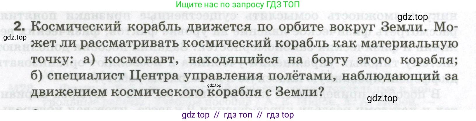 Физика, 9 класс Самостоятельные и контрольные работы, авторы: Марон Абрам Евсеевич, Марон Евгений Абрамович, издательство Просвещение, Москва, 2021, белого цвета, страница 4, номер 2, Условие