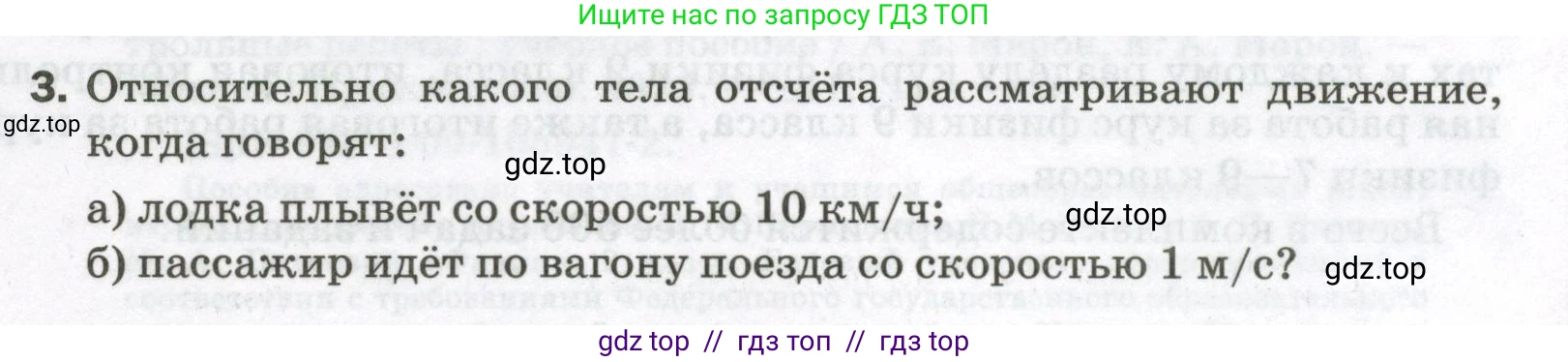 Физика, 9 класс Самостоятельные и контрольные работы, авторы: Марон Абрам Евсеевич, Марон Евгений Абрамович, издательство Просвещение, Москва, 2021, белого цвета, страница 4, номер 3, Условие