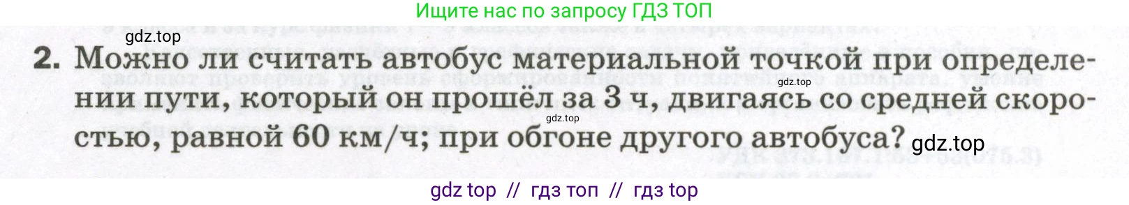 Физика, 9 класс Самостоятельные и контрольные работы, авторы: Марон Абрам Евсеевич, Марон Евгений Абрамович, издательство Просвещение, Москва, 2021, белого цвета, страница 4, номер 2, Условие