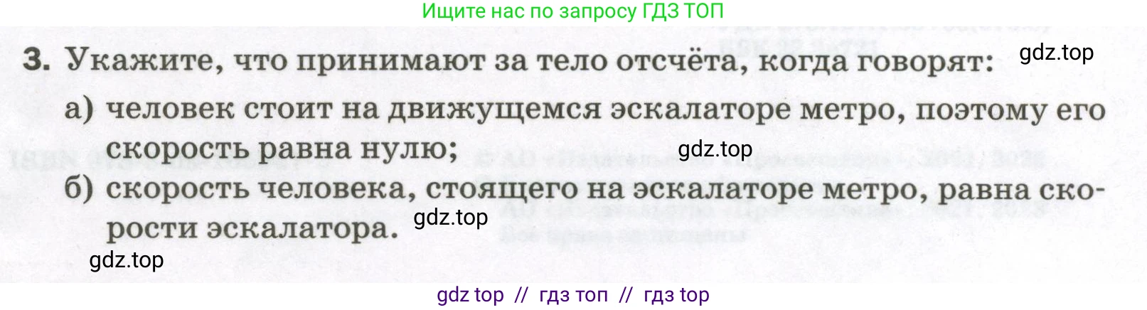Физика, 9 класс Самостоятельные и контрольные работы, авторы: Марон Абрам Евсеевич, Марон Евгений Абрамович, издательство Просвещение, Москва, 2021, белого цвета, страница 4, номер 3, Условие