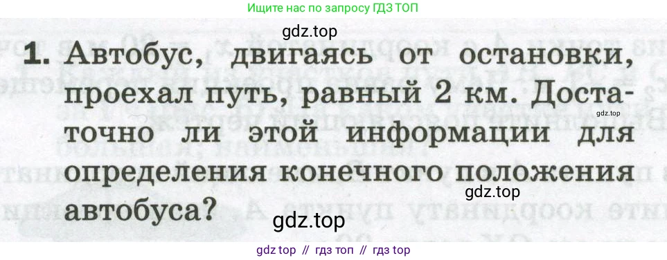Физика, 9 класс Самостоятельные и контрольные работы, авторы: Марон Абрам Евсеевич, Марон Евгений Абрамович, издательство Просвещение, Москва, 2021, белого цвета, страница 5, номер 1, Условие